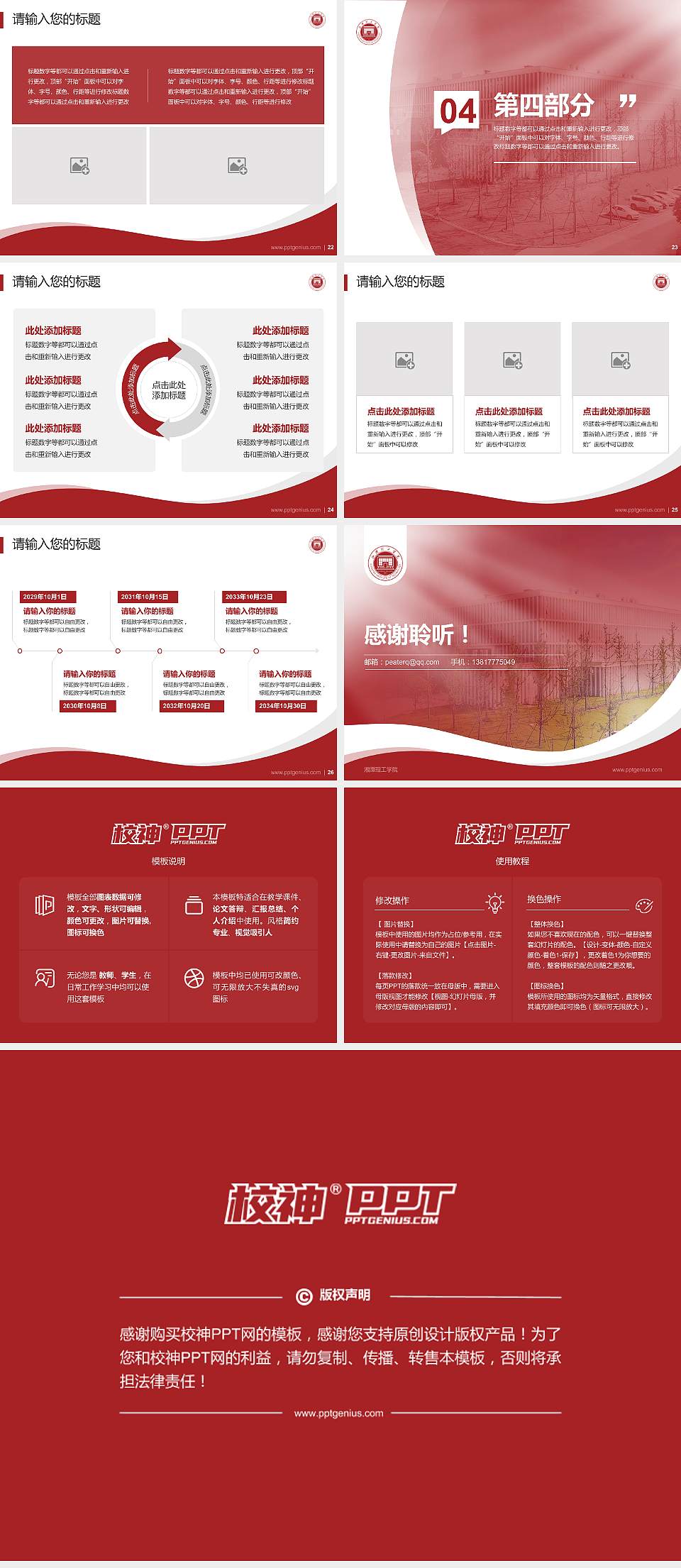 湘潭理工学院专题讲座/学术交流会PPT模板下载4:3格式幻灯片预览图4