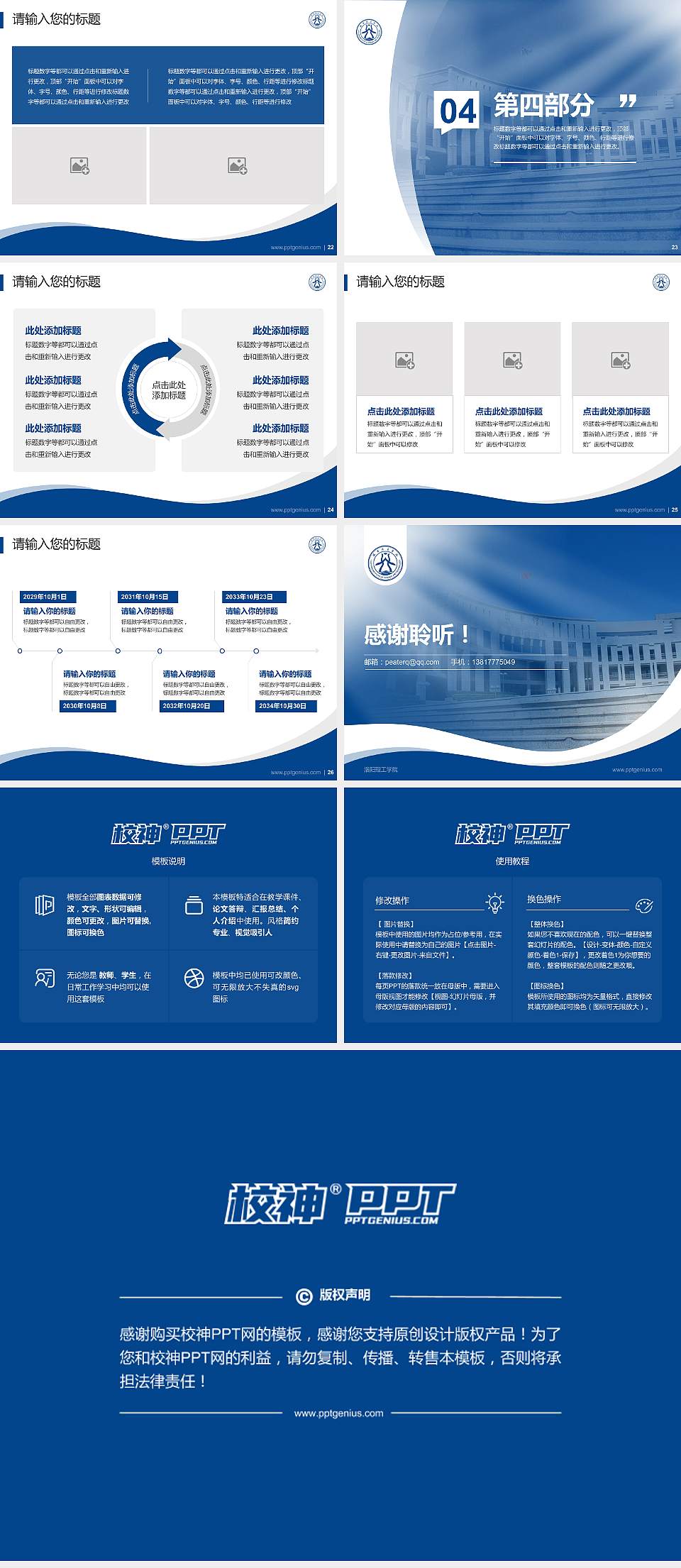 洛阳理工学院专题讲座/学术交流会PPT模板下载4:3格式幻灯片预览图4