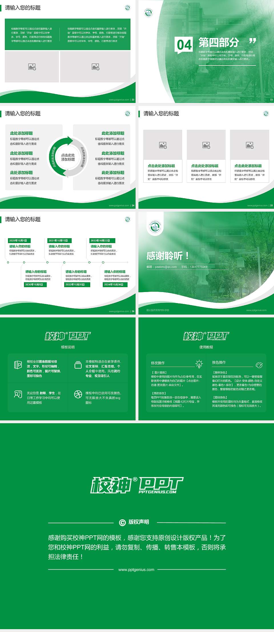 遵义医药高等专科学校专题讲座/学术交流会PPT模板下载4:3格式幻灯片预览图4