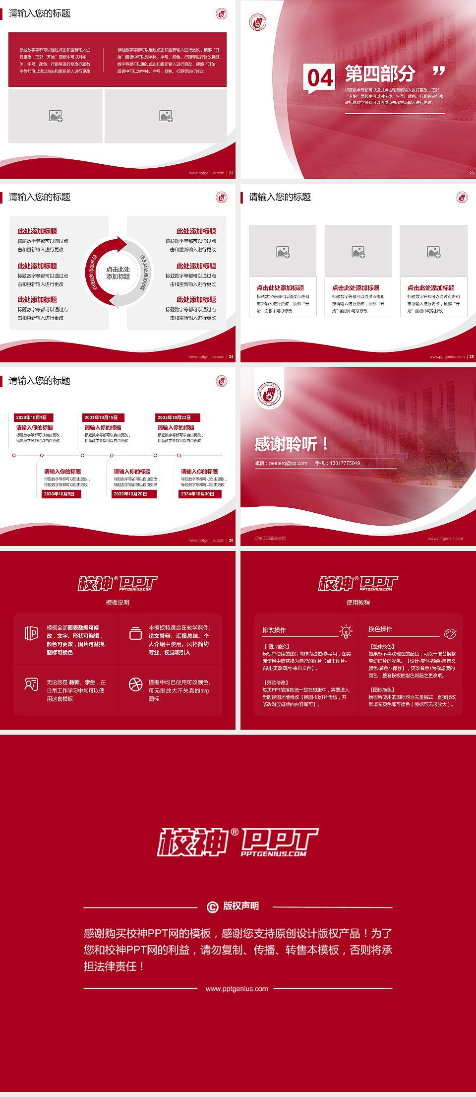 辽宁工程职业学院专题讲座/学术交流会PPT模板下载4:3格式幻灯片预览图4