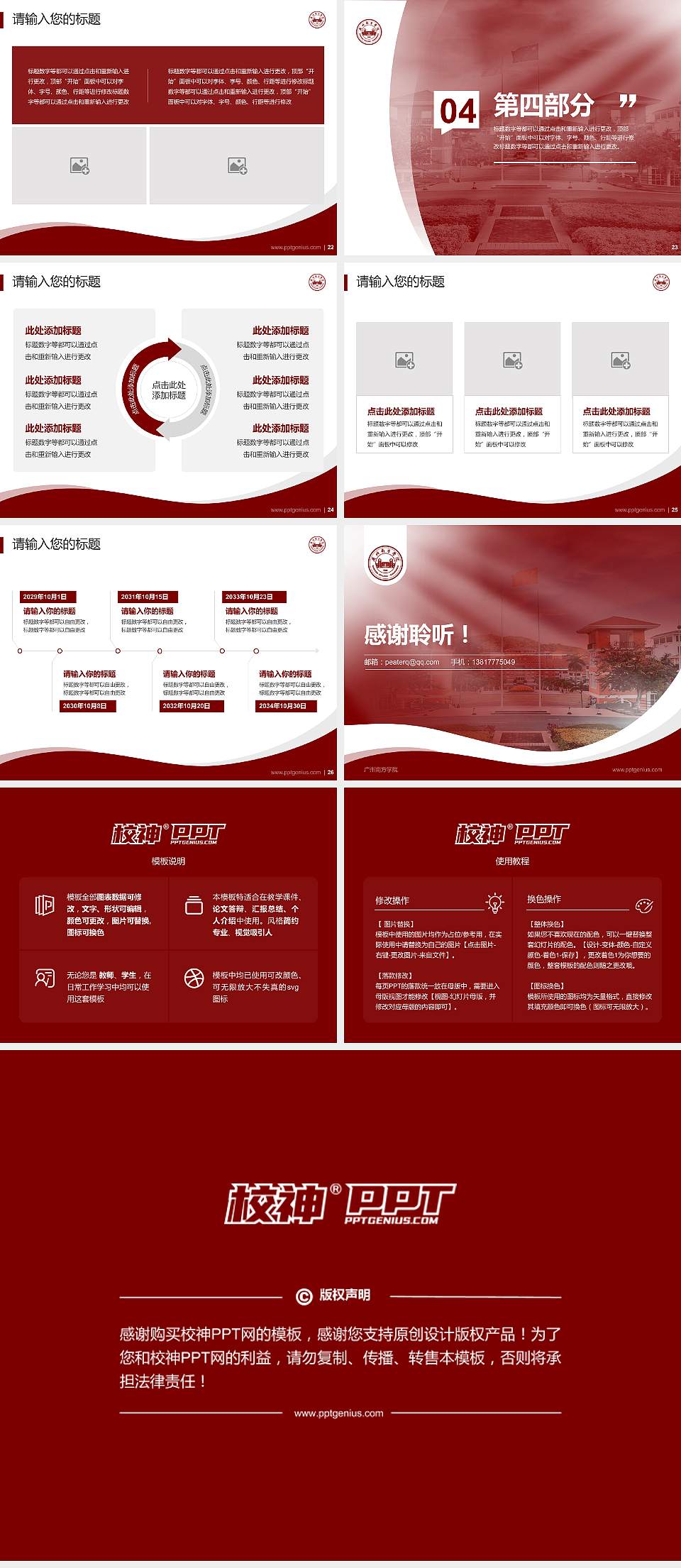 广州南方学院专题讲座/学术交流会PPT模板下载4:3格式幻灯片预览图4