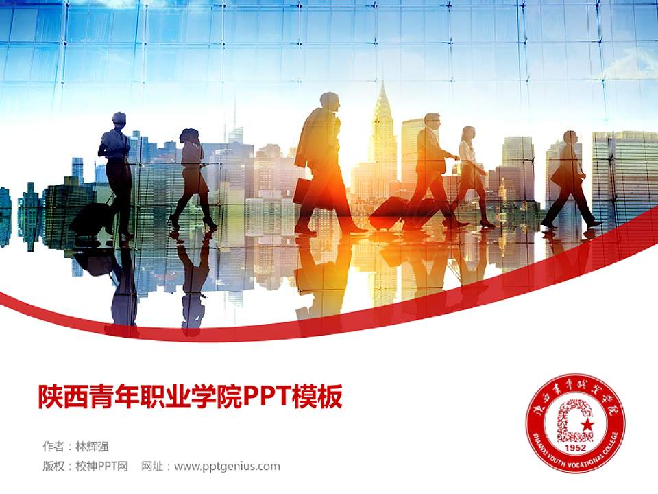 陕西青年职业学院毕业论文答辩PPT模板下载4:3格式PPT封面效果预览图