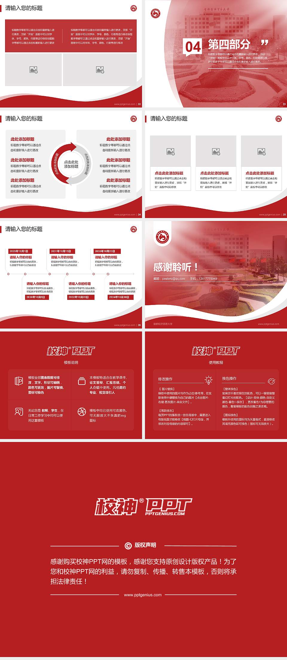 首都经济贸易大学专题讲座/学术交流会PPT模板下载4:3格式幻灯片预览图4