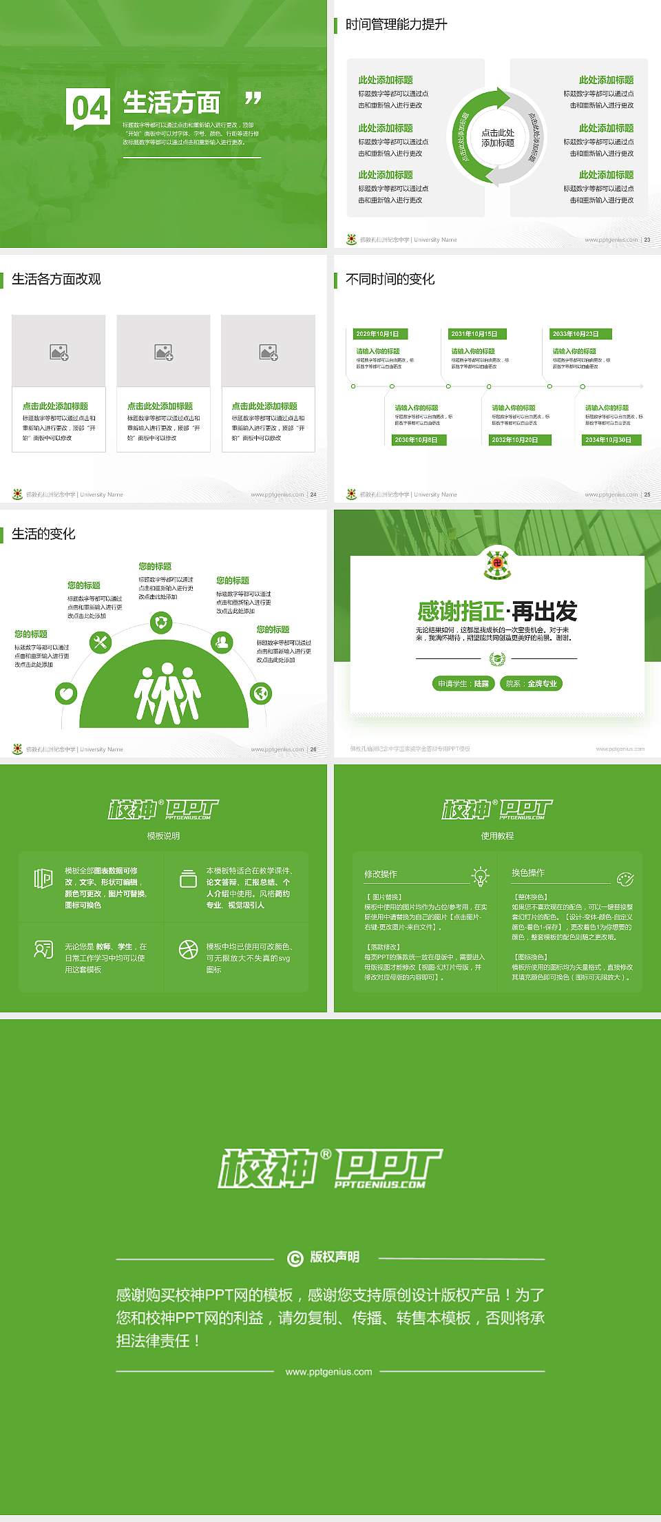 佛教孔仙洲纪念中学专用国家奖学金答辩PPT模板4:3格式幻灯片预览图4