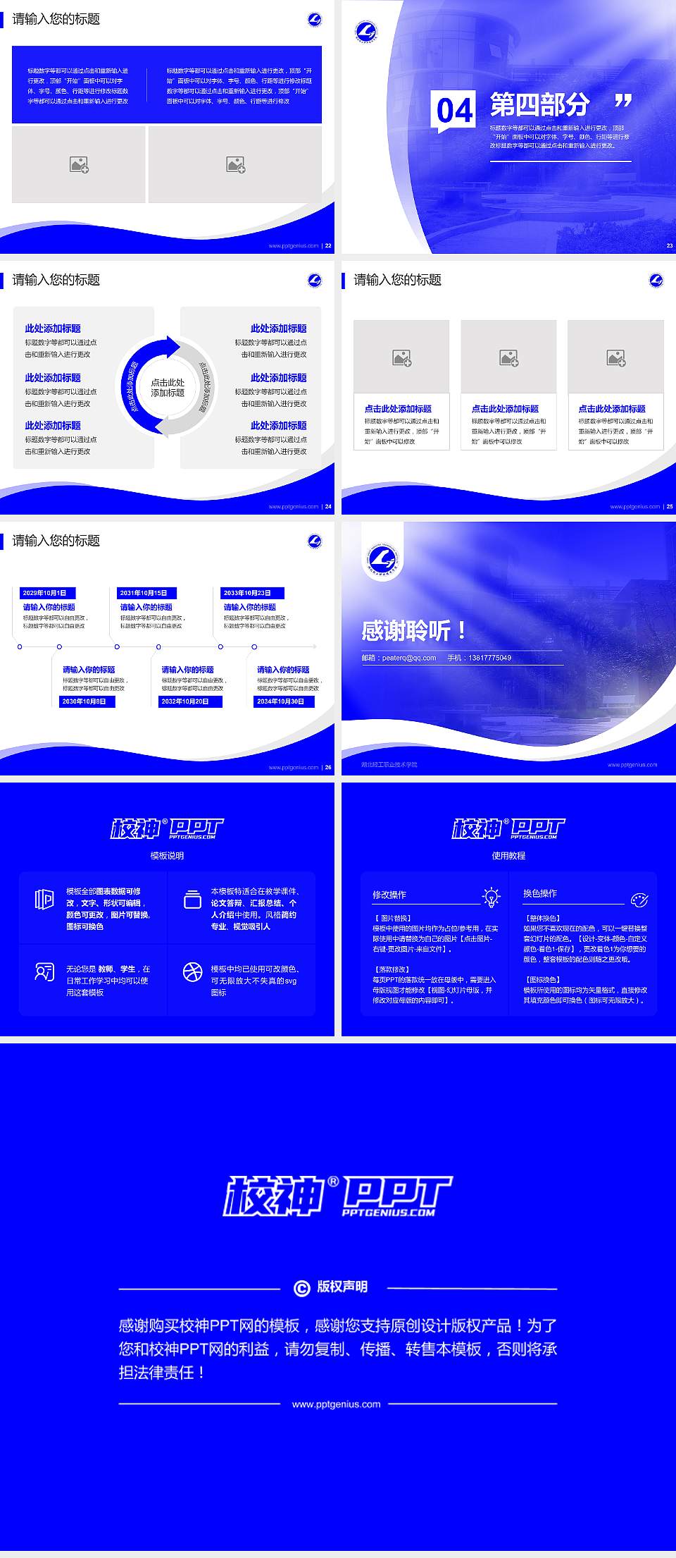 湖北轻工职业技术学院专题讲座/学术交流会PPT模板下载4:3格式幻灯片预览图4