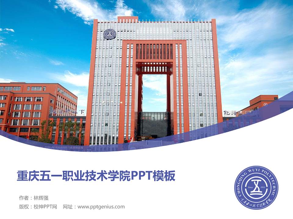 重庆五一职业技术学院毕业论文答辩PPT模板下载4:3格式PPT封面效果预览图