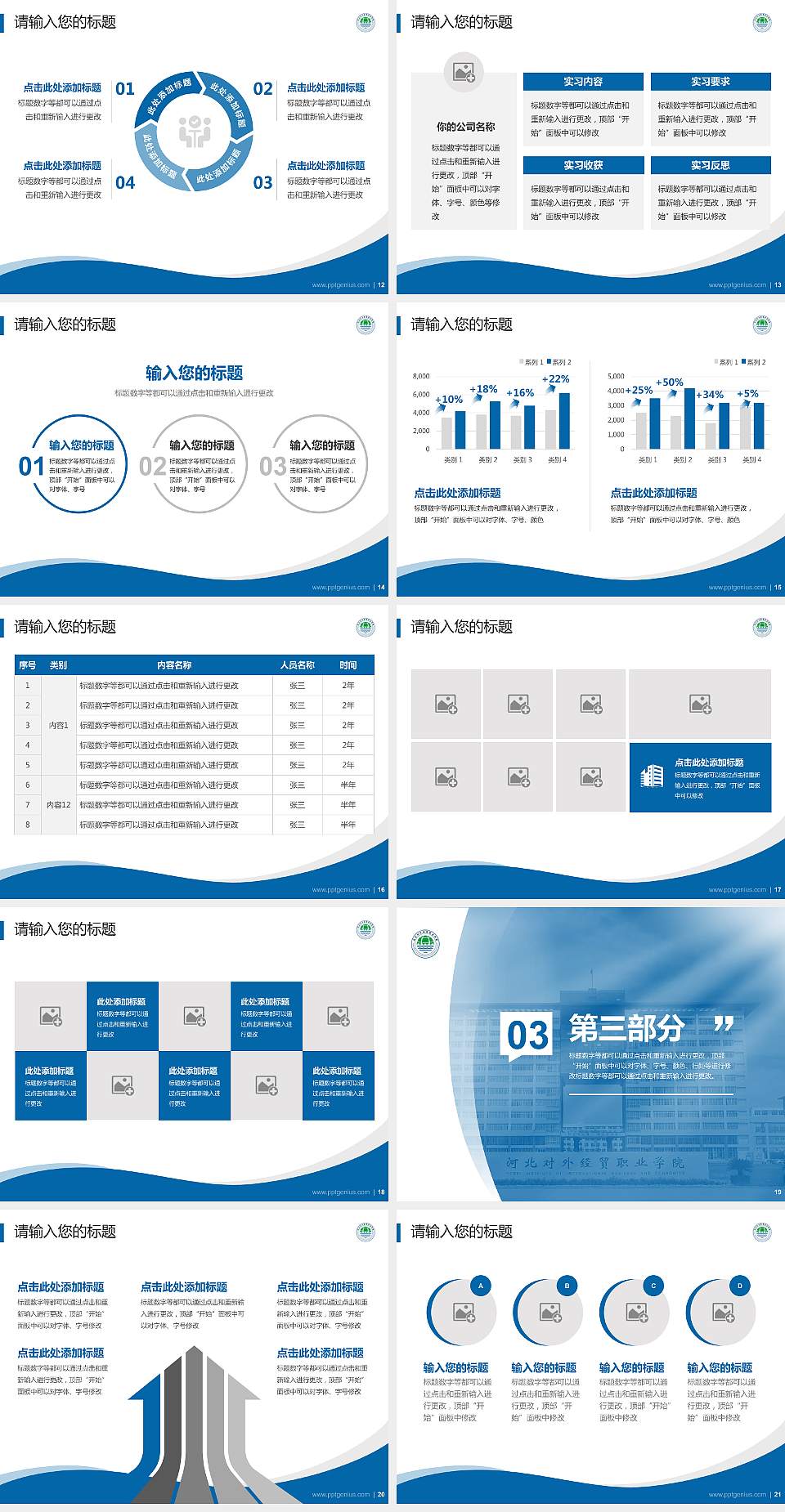 河北对外经贸职业学院专题讲座/学术交流会PPT模板下载4:3格式幻灯片预览图3