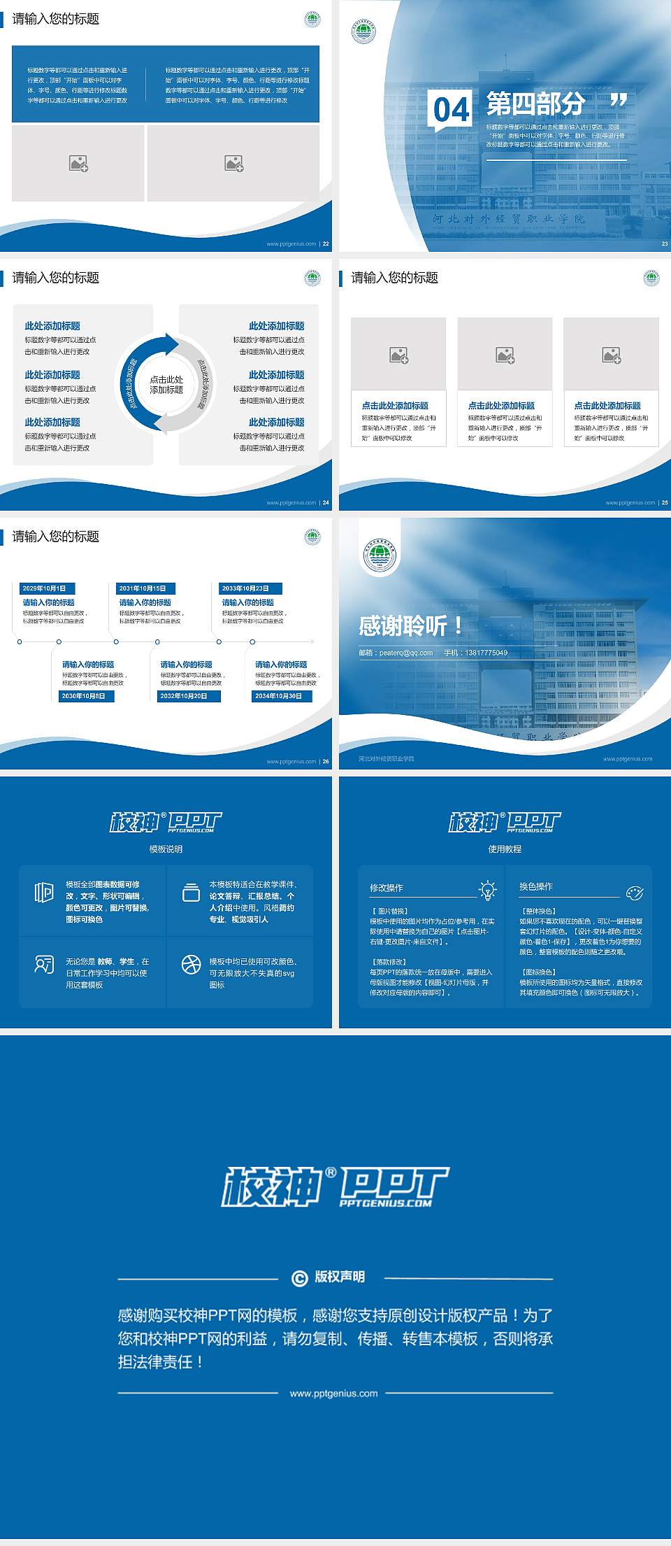 河北对外经贸职业学院专题讲座/学术交流会PPT模板下载4:3格式幻灯片预览图4