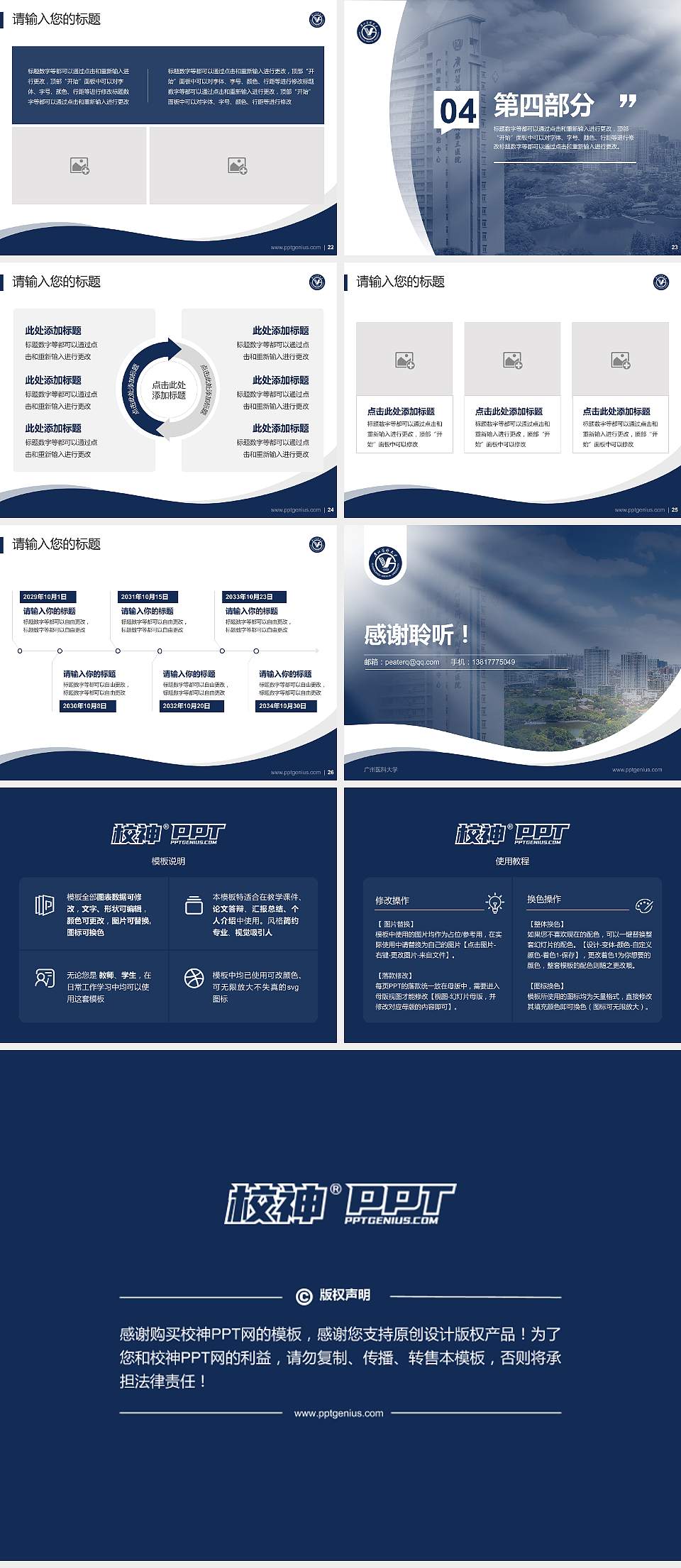 广州医科大学专题讲座/学术交流会PPT模板下载4:3格式幻灯片预览图4