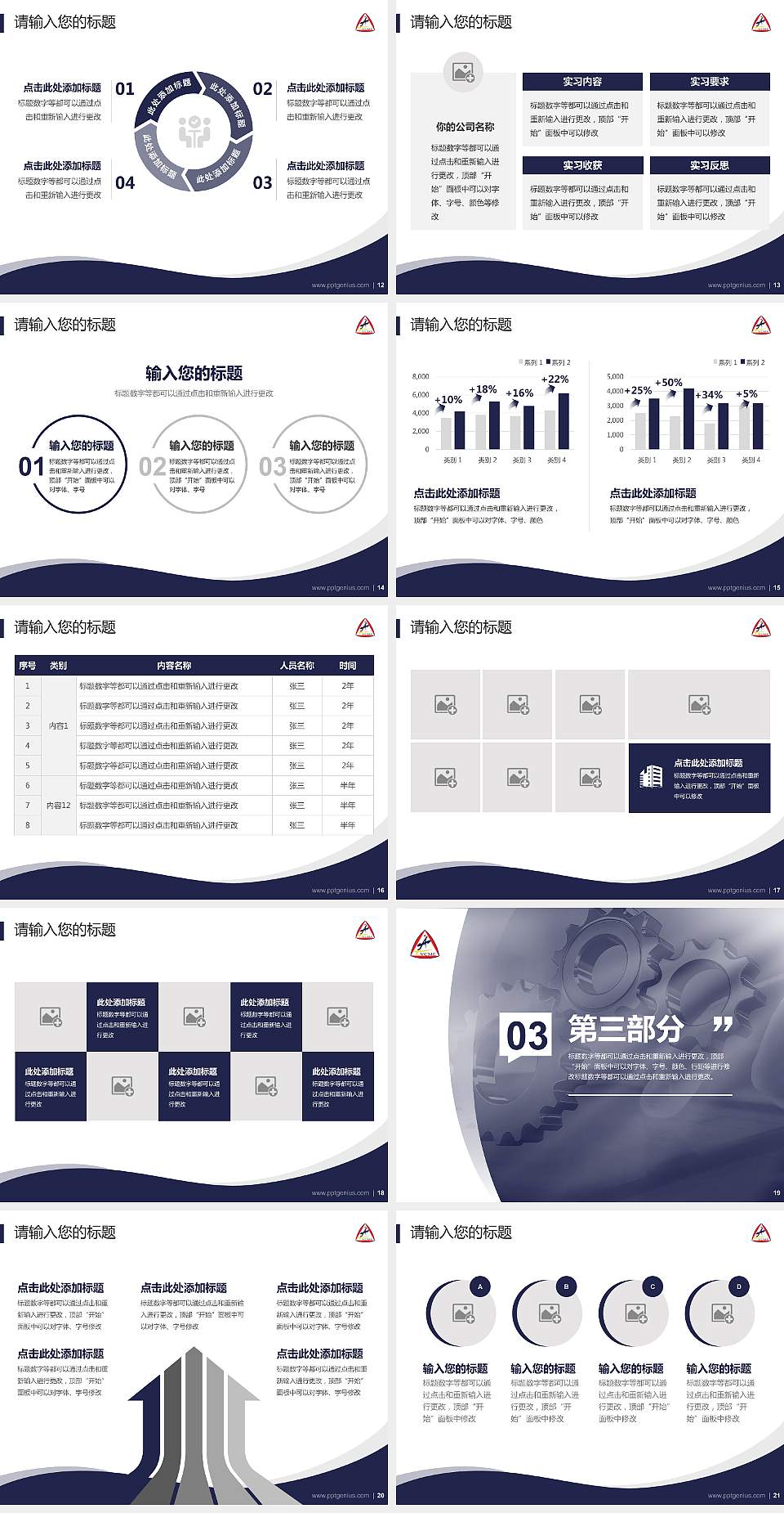天津机电职业技术学院专题讲座/学术交流会PPT模板下载4:3格式幻灯片预览图3