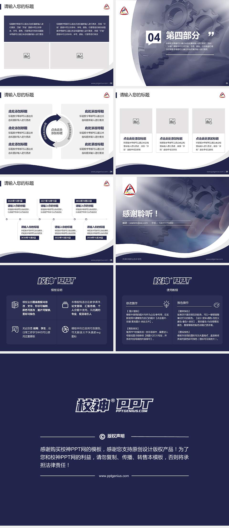 天津机电职业技术学院专题讲座/学术交流会PPT模板下载4:3格式幻灯片预览图4