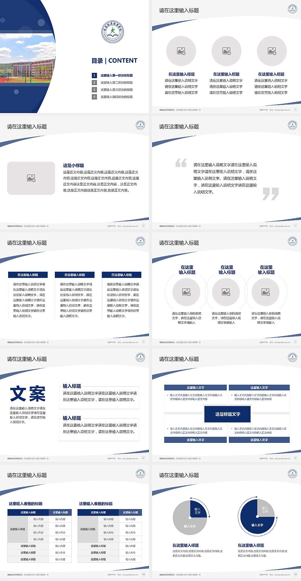 重庆健康职业学院毕业论文答辩PPT模板下载4:3格式幻灯片预览图2