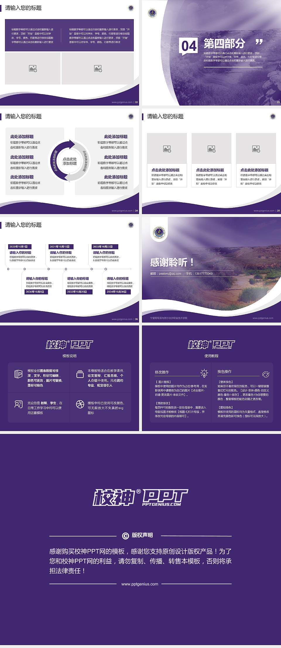 宁夏葡萄酒与防沙治沙职业技术学院专题讲座/学术交流会PPT模板下载4:3格式幻灯片预览图4