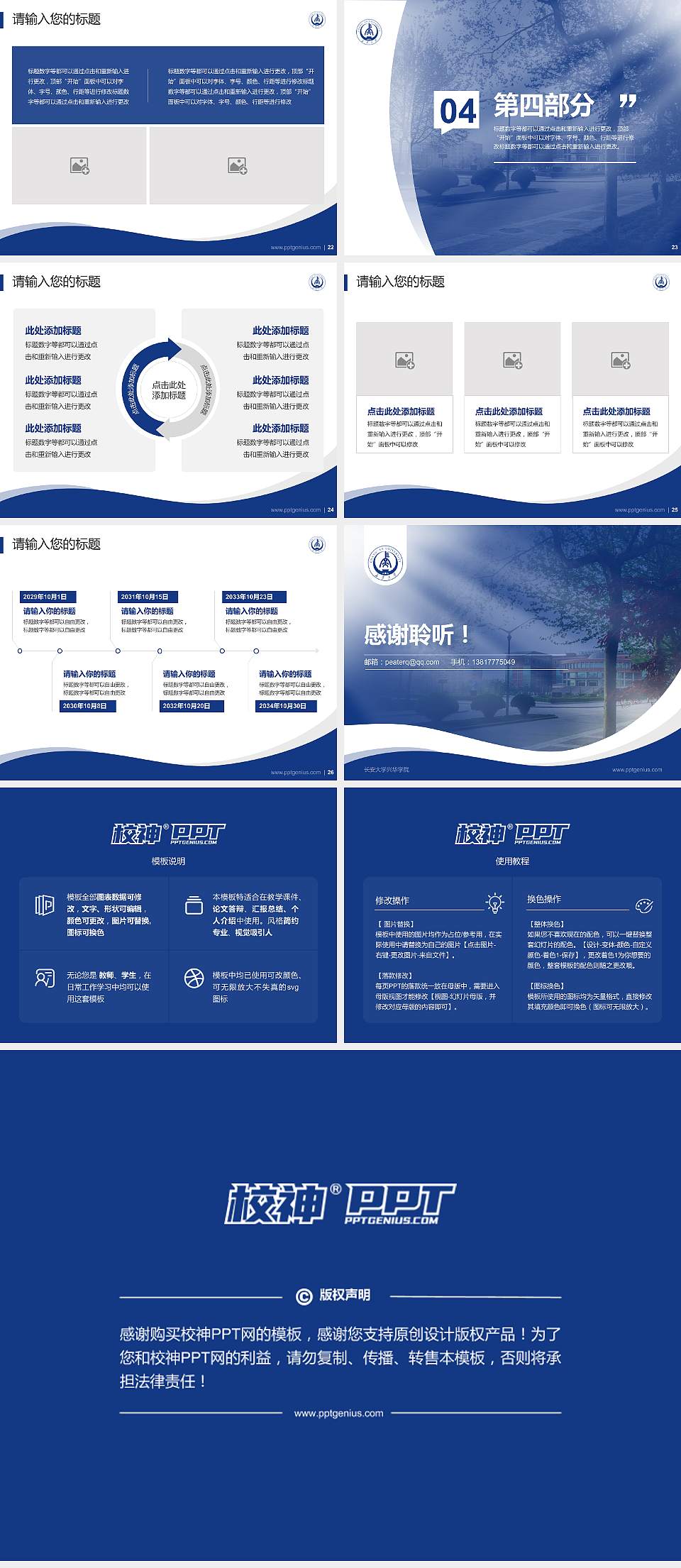 长安大学兴华学院专题讲座/学术交流会PPT模板下载4:3格式幻灯片预览图4