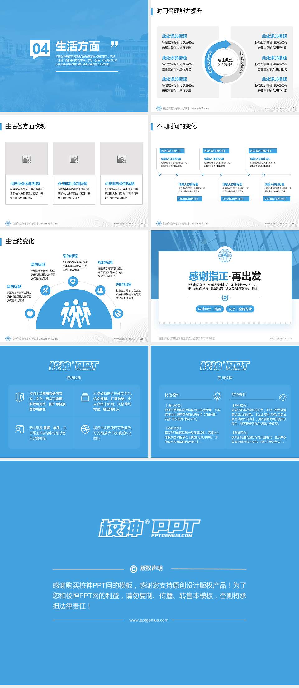 福建华南女子职业学院专用国家奖学金答辩PPT模板4:3格式幻灯片预览图4