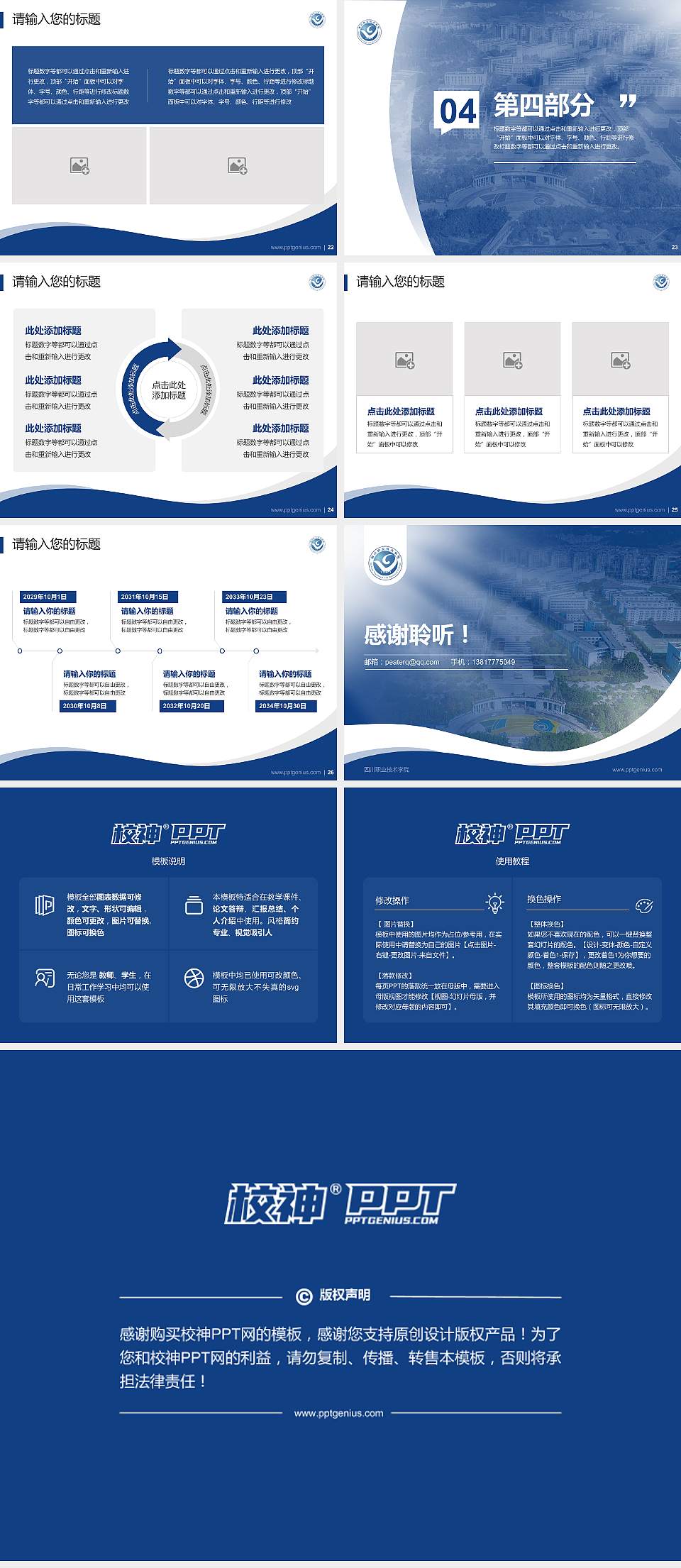 四川职业技术学院专题讲座/学术交流会PPT模板下载4:3格式幻灯片预览图4
