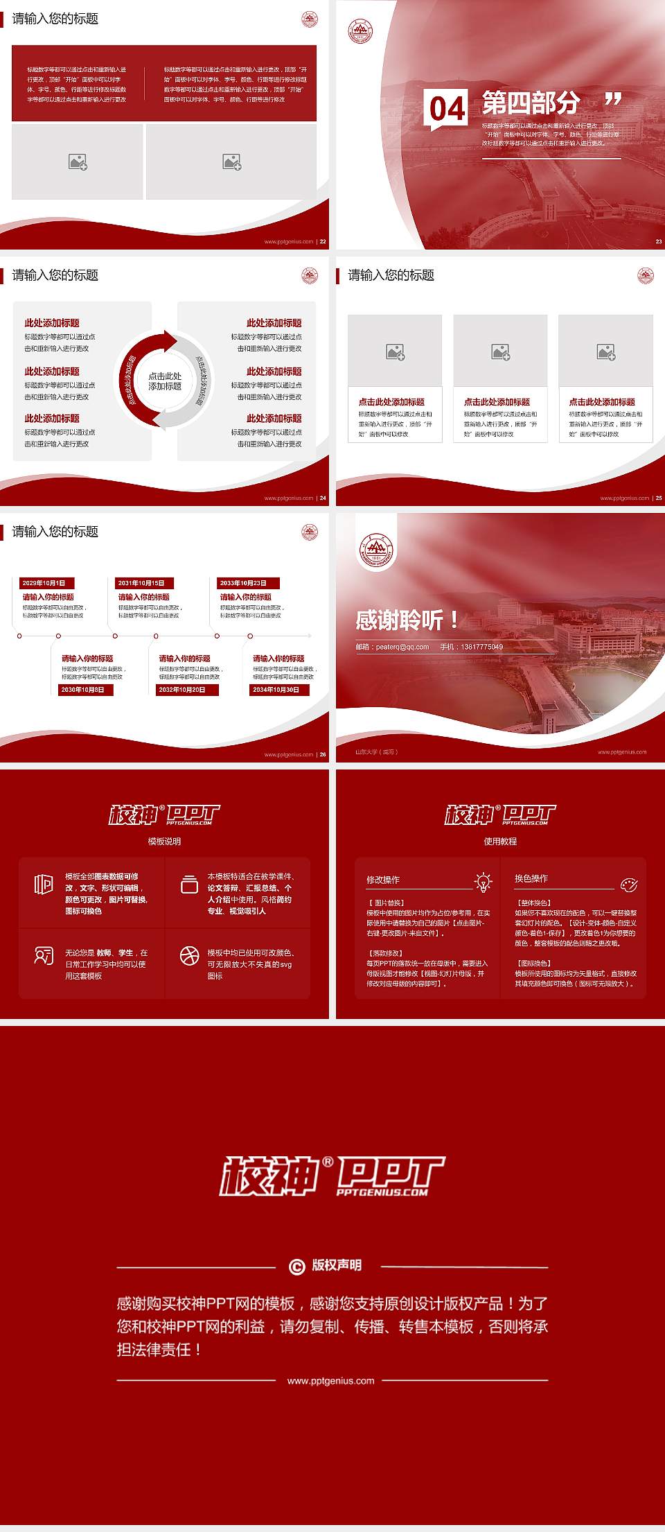 山东大学（威海）专题讲座/学术交流会PPT模板下载4:3格式幻灯片预览图4