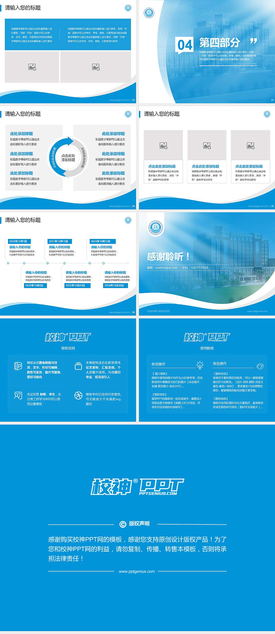 云南外事外语职业学院专题讲座/学术交流会PPT模板下载4:3格式幻灯片预览图4