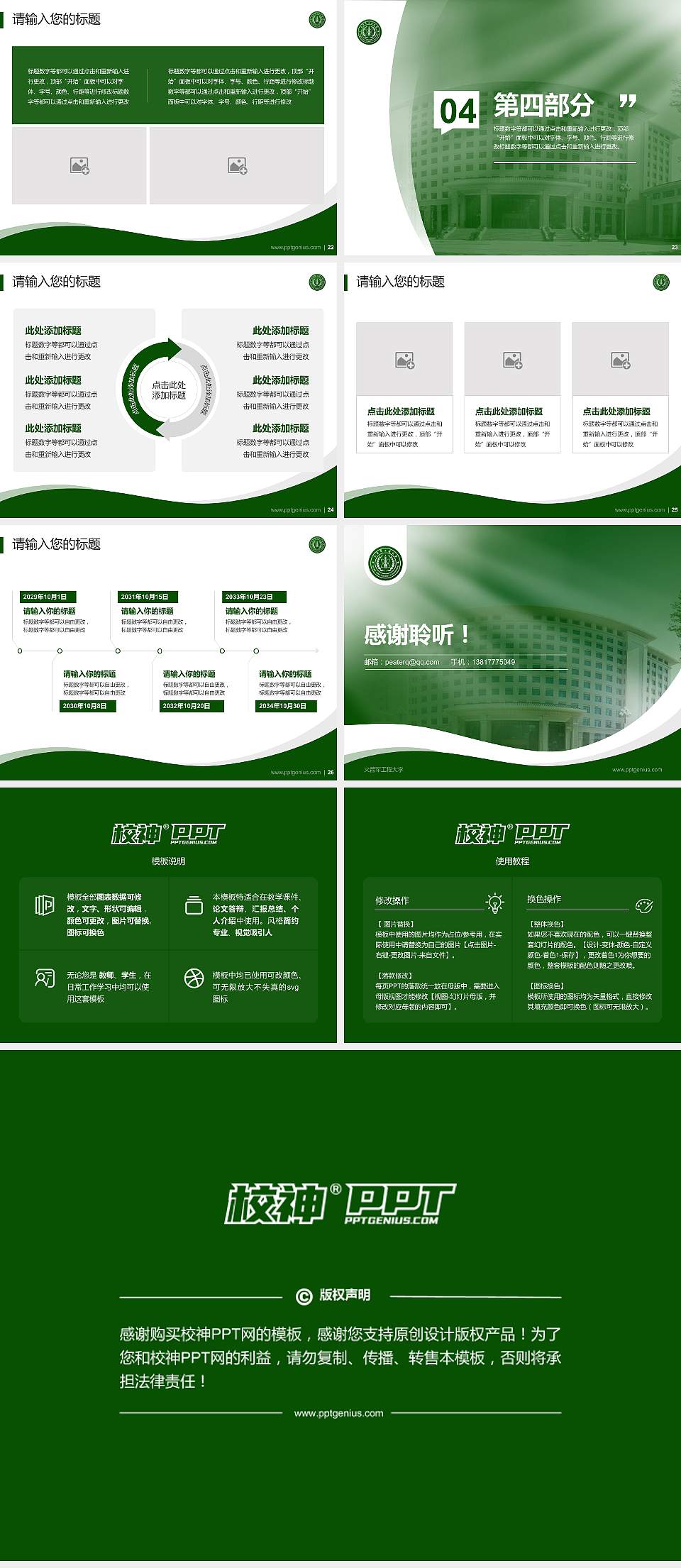 火箭军工程大学专题讲座/学术交流会PPT模板下载4:3格式幻灯片预览图4