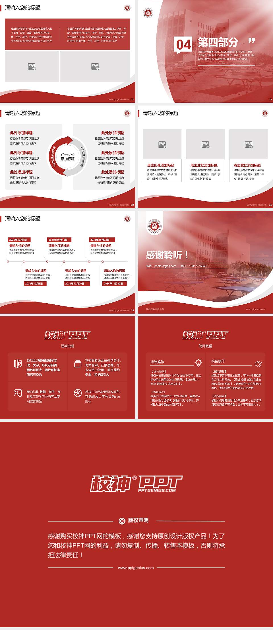 陕西国际商贸学院专题讲座/学术交流会PPT模板下载4:3格式幻灯片预览图4