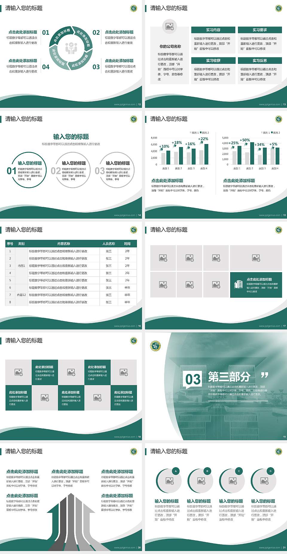 洛阳文化旅游职业学院专题讲座/学术交流会PPT模板下载4:3格式幻灯片预览图3
