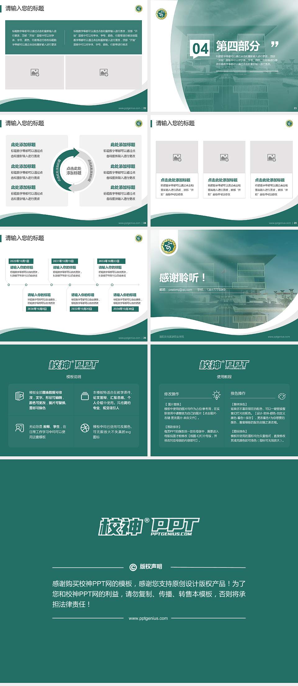 洛阳文化旅游职业学院专题讲座/学术交流会PPT模板下载4:3格式幻灯片预览图4