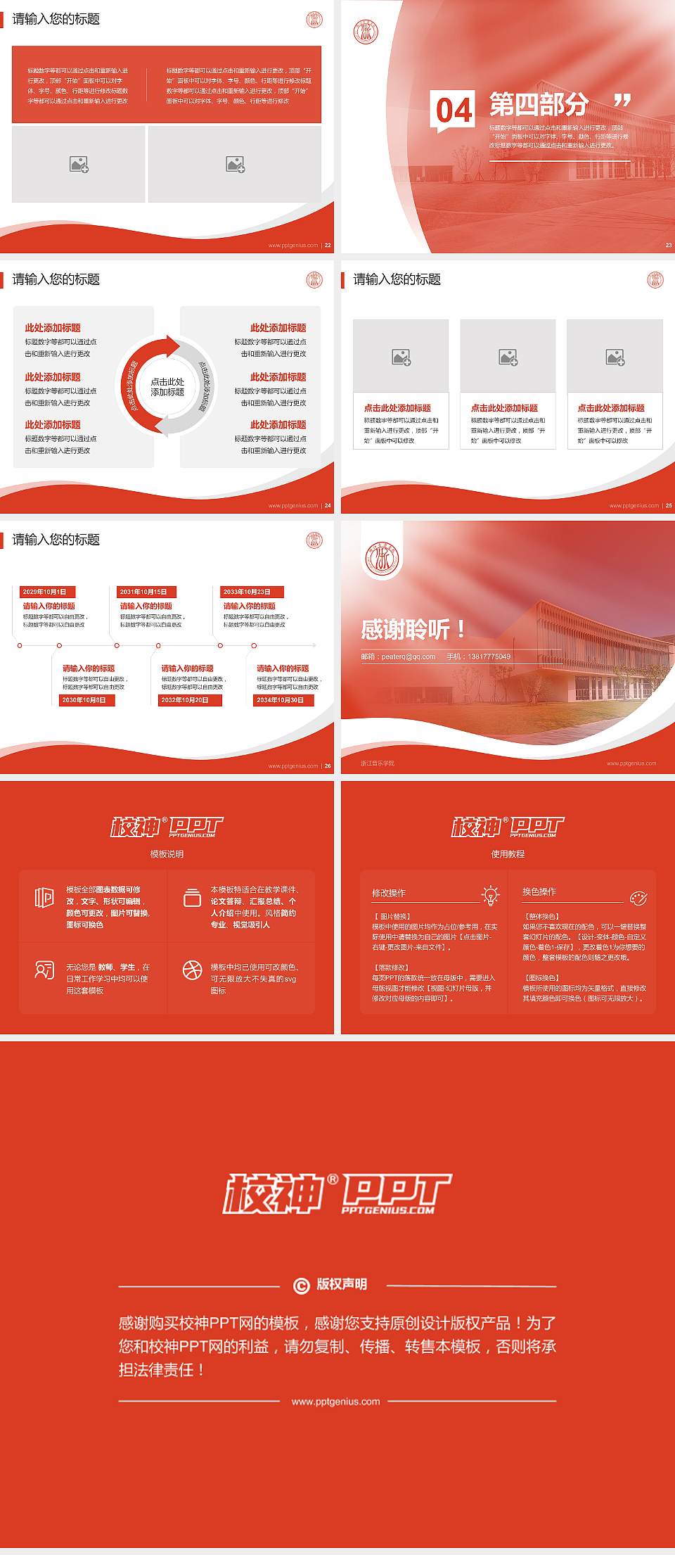 浙江音乐学院专题讲座/学术交流会PPT模板下载4:3格式幻灯片预览图4