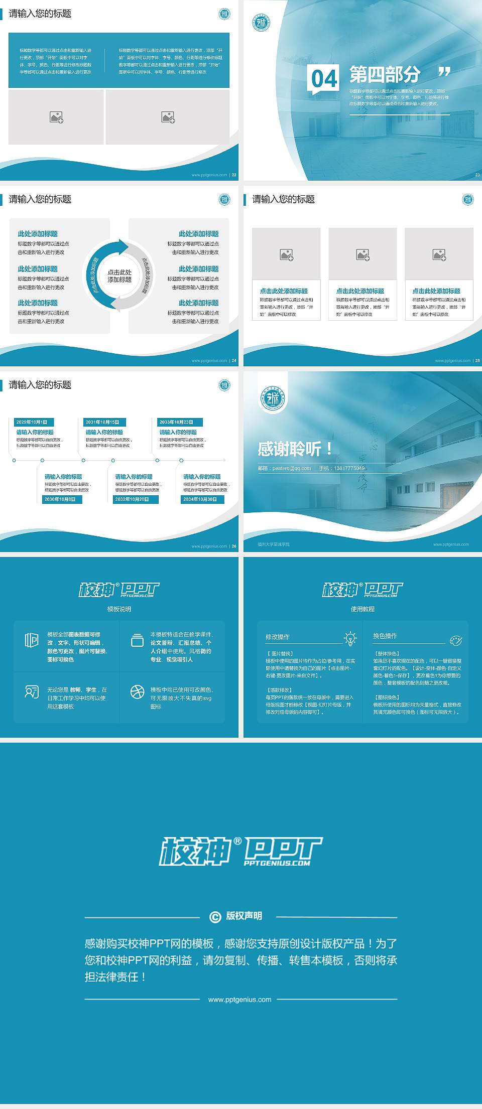 福州大学至诚学院专题讲座/学术交流会PPT模板下载4:3格式幻灯片预览图4