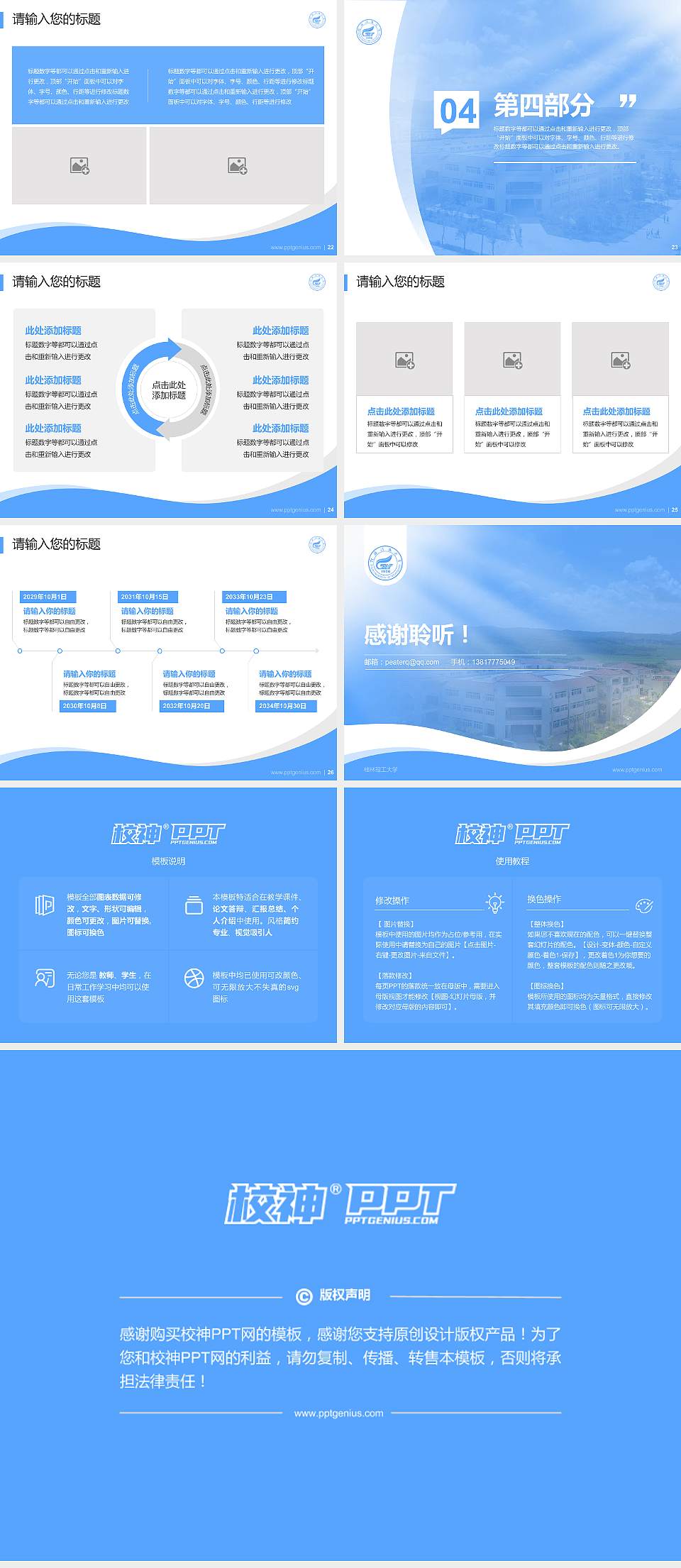 桂林理工大学专题讲座/学术交流会PPT模板下载4:3格式幻灯片预览图4