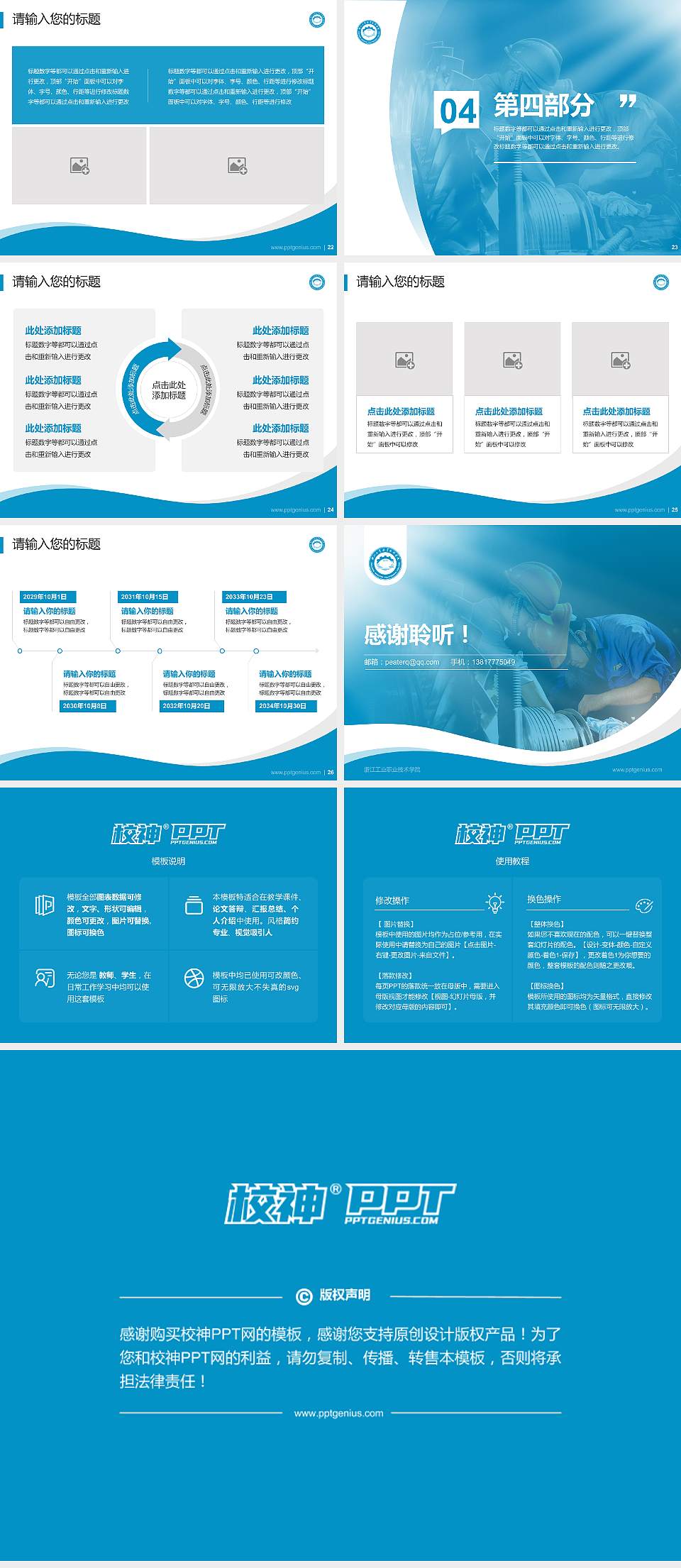 浙江工业职业技术学院专题讲座/学术交流会PPT模板下载4:3格式幻灯片预览图4