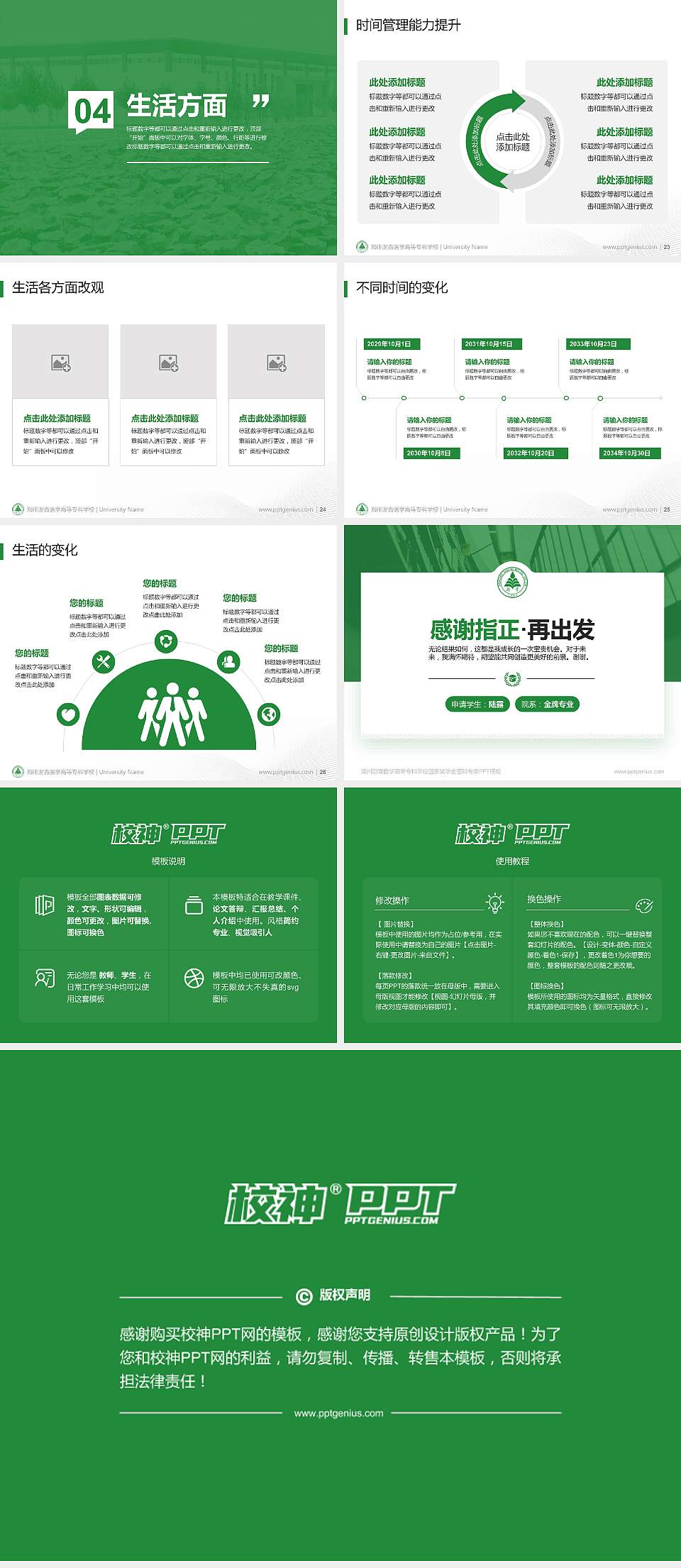 郑州澍青医学高等专科学校专用国家奖学金答辩PPT模板4:3格式幻灯片预览图4