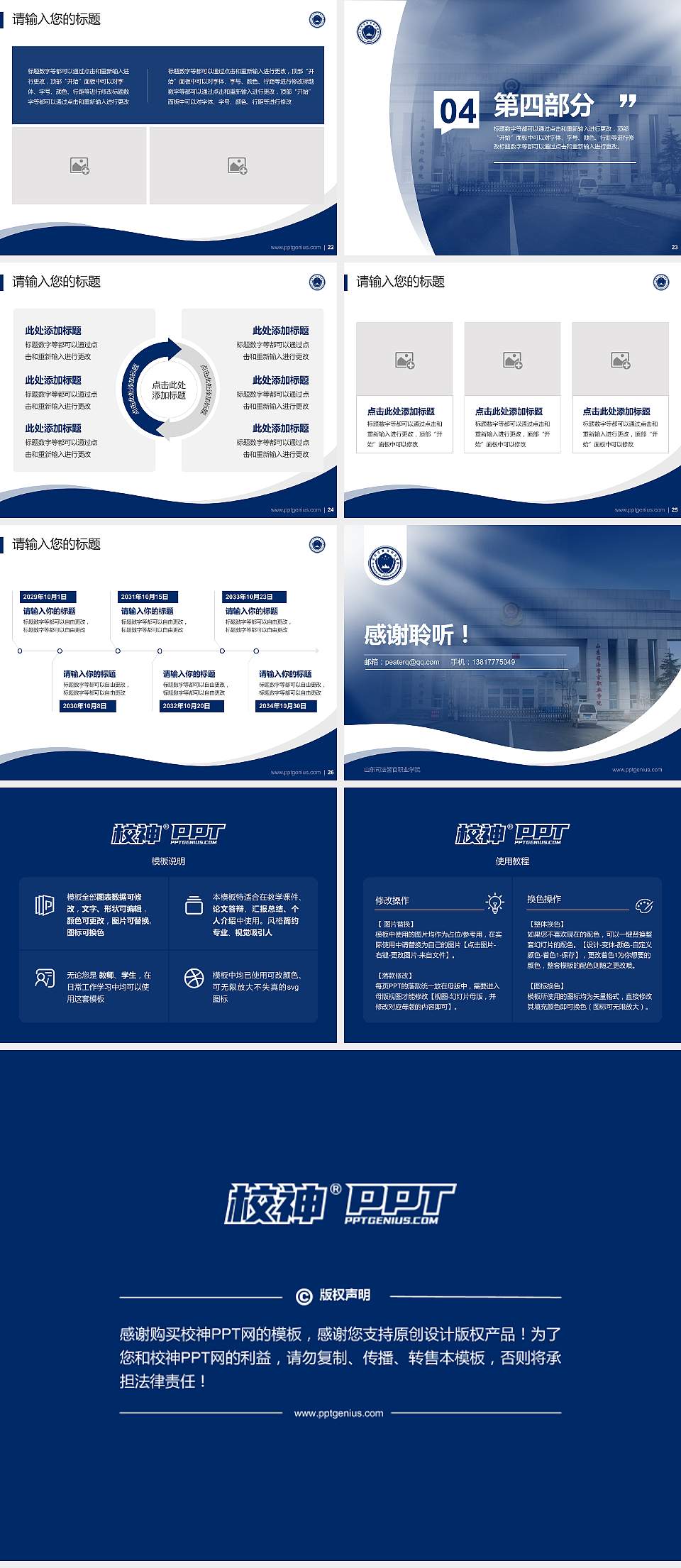 山东司法警官职业学院专题讲座/学术交流会PPT模板下载4:3格式幻灯片预览图4