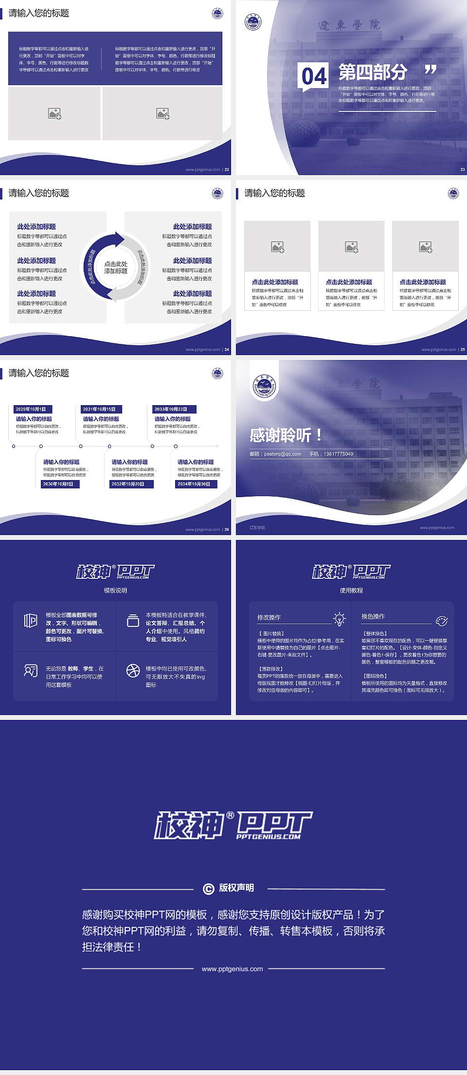 辽东学院专题讲座/学术交流会PPT模板下载4:3格式幻灯片预览图4