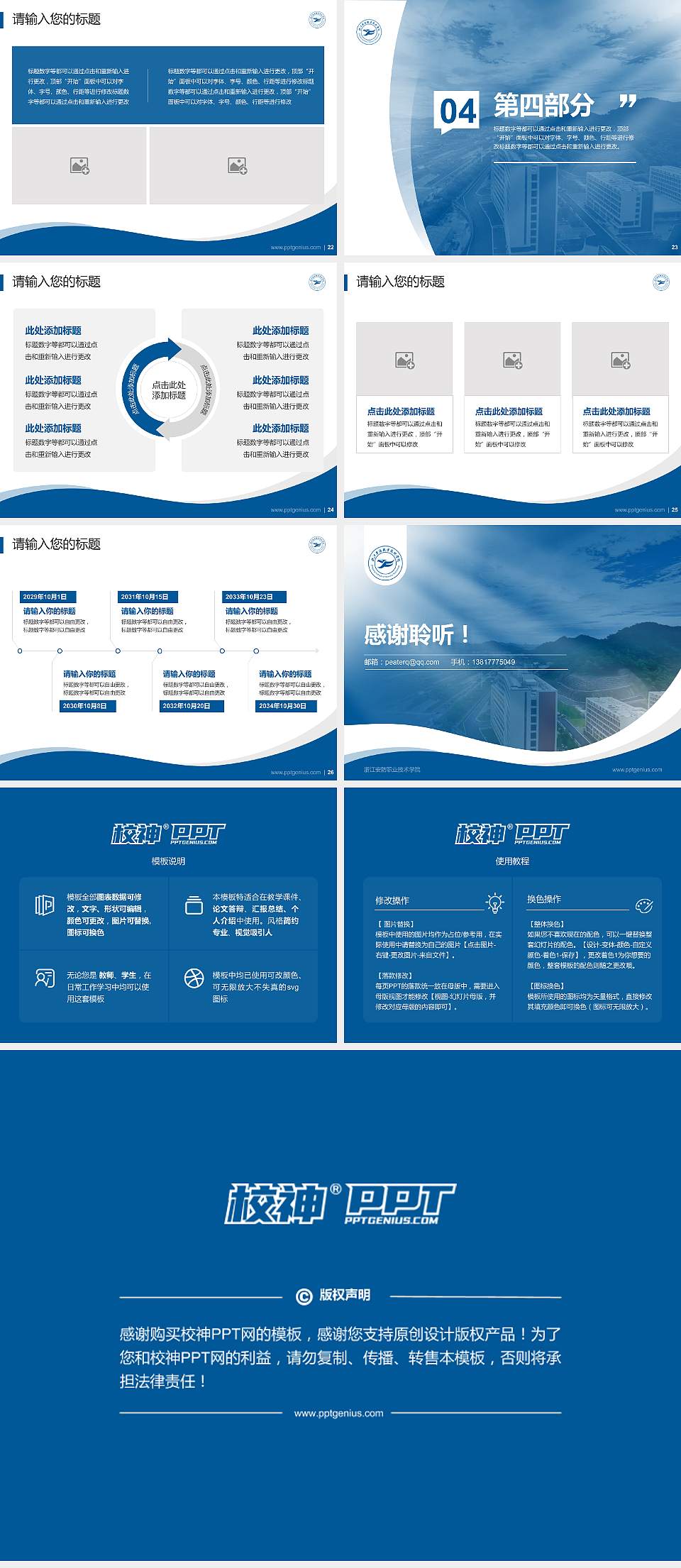 浙江安防职业技术学院专题讲座/学术交流会PPT模板下载4:3格式幻灯片预览图4