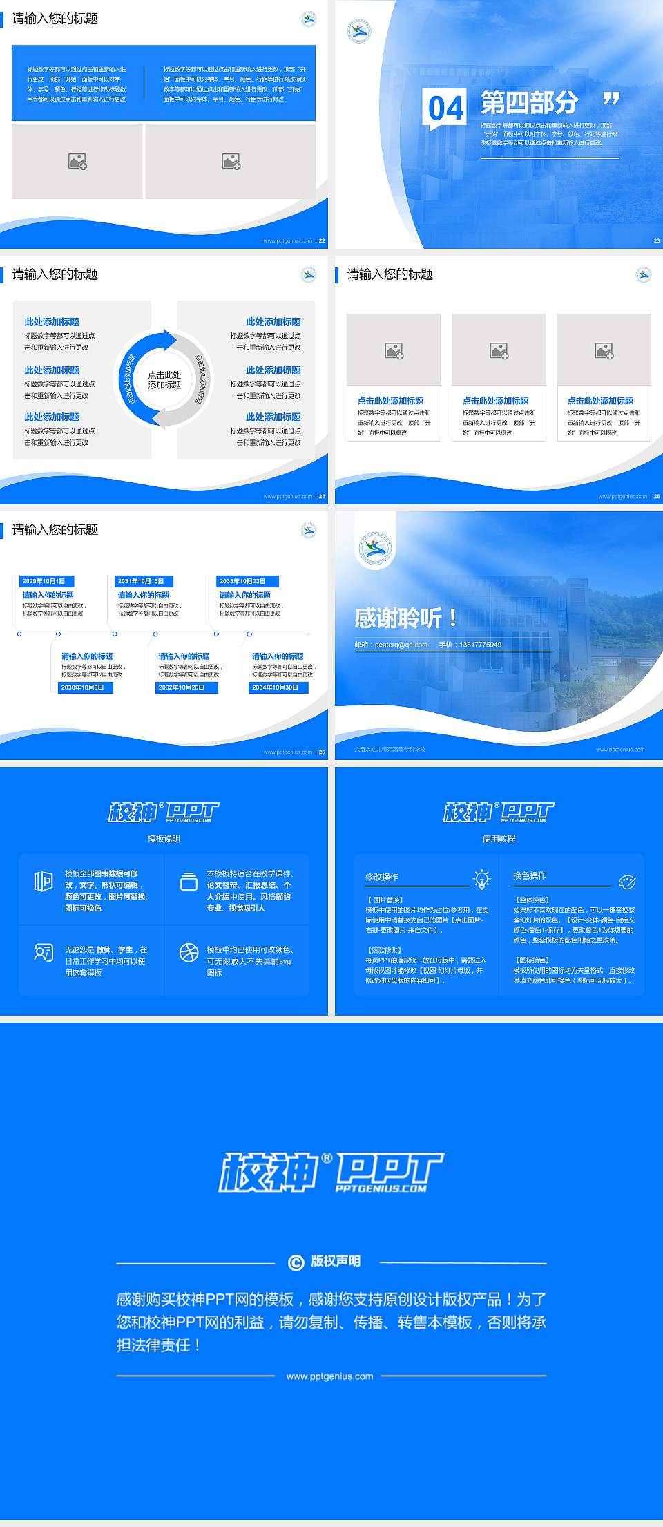 六盘水幼儿师范高等专科学校专题讲座/学术交流会PPT模板下载4:3格式幻灯片预览图4