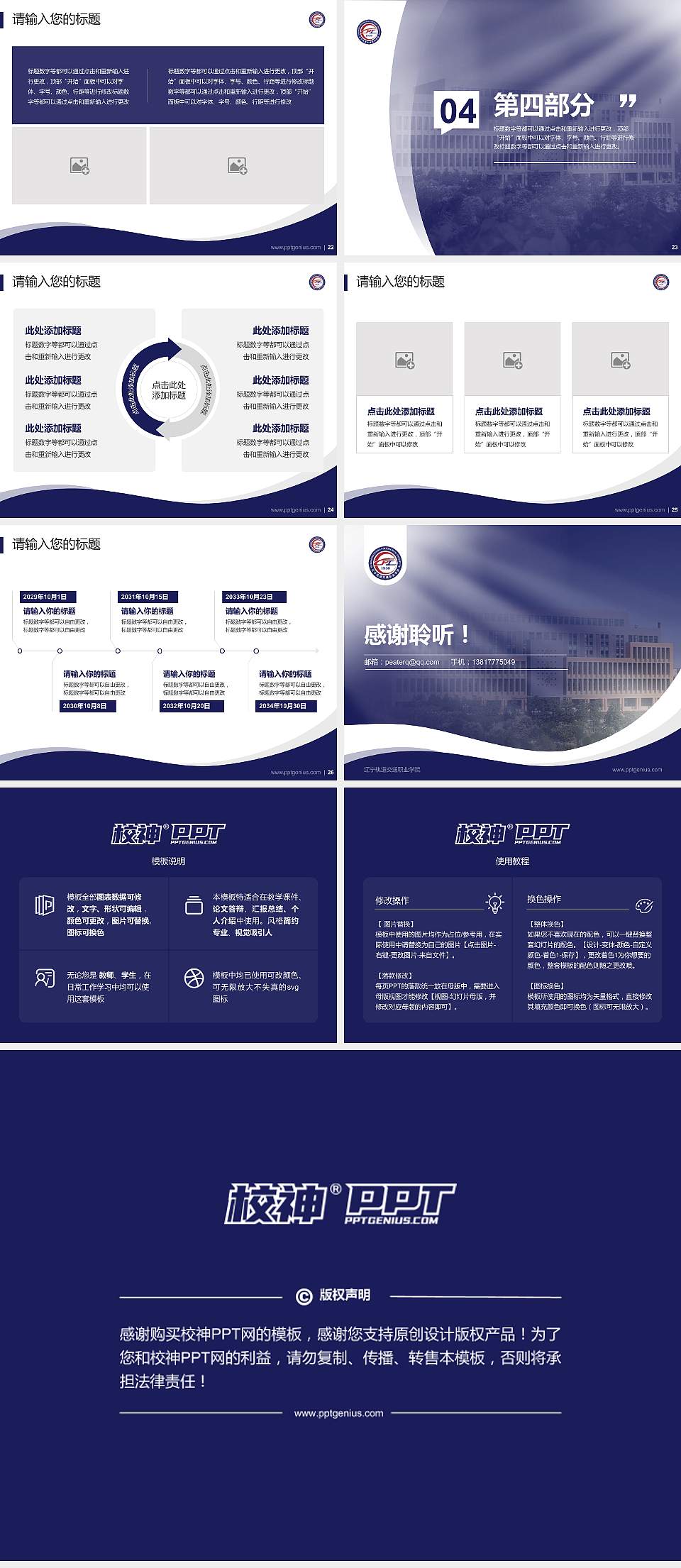 辽宁轨道交通职业学院专题讲座/学术交流会PPT模板下载4:3格式幻灯片预览图4