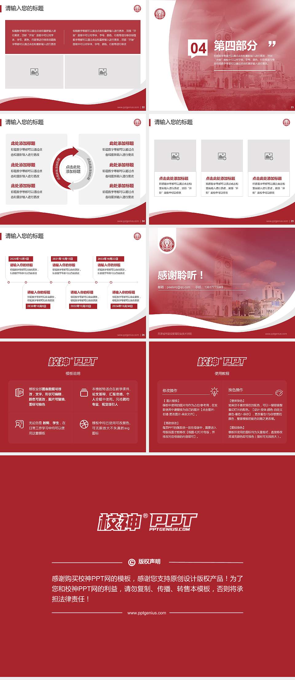 天津城市建设管理职业技术学院专题讲座/学术交流会PPT模板下载4:3格式幻灯片预览图4