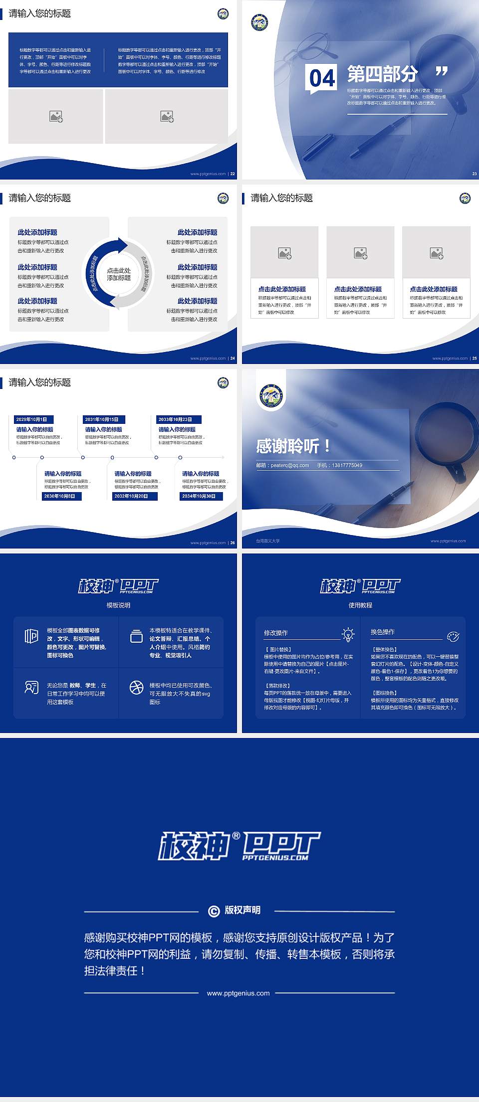 台湾嘉义大学专题讲座/学术交流会PPT模板下载4:3格式幻灯片预览图4