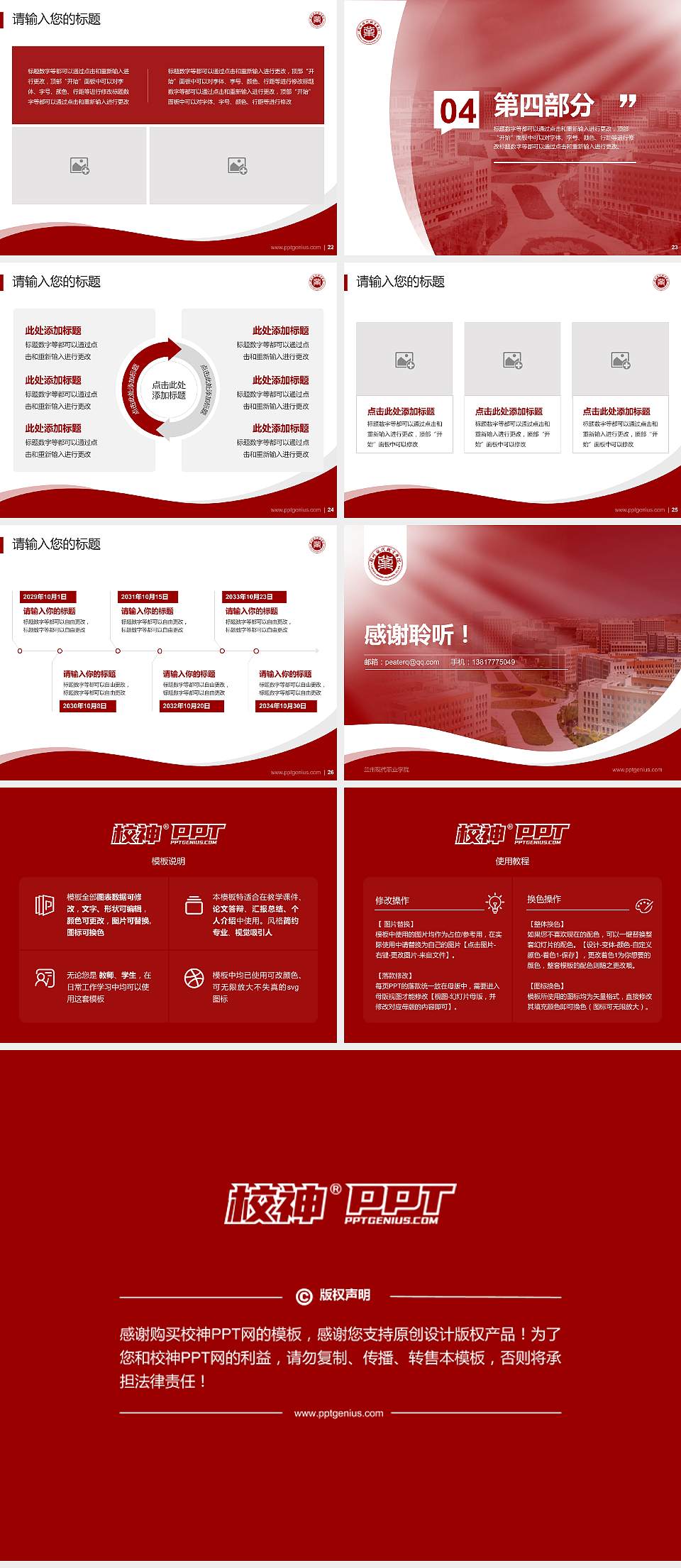 兰州现代职业学院专题讲座/学术交流会PPT模板下载4:3格式幻灯片预览图4