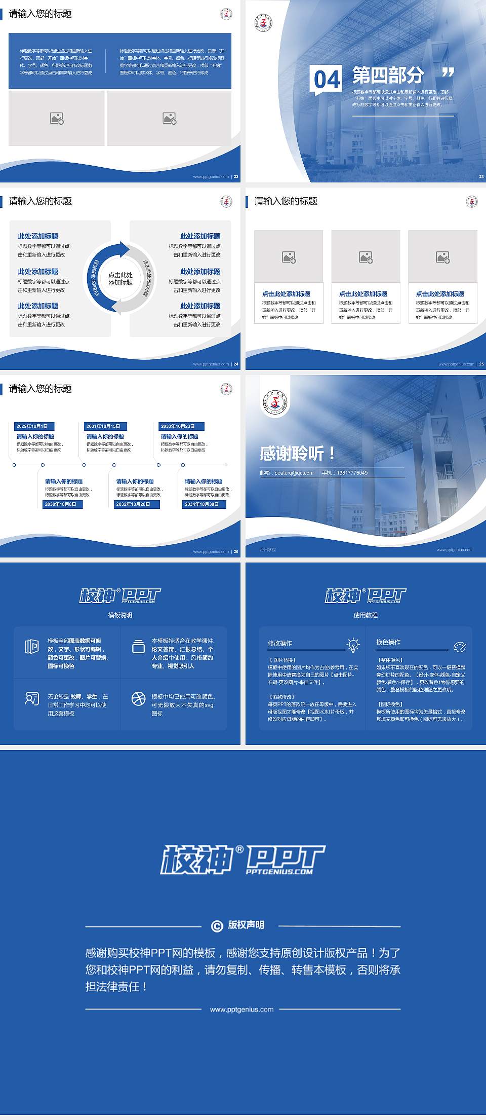 台州学院专题讲座/学术交流会PPT模板下载4:3格式幻灯片预览图4