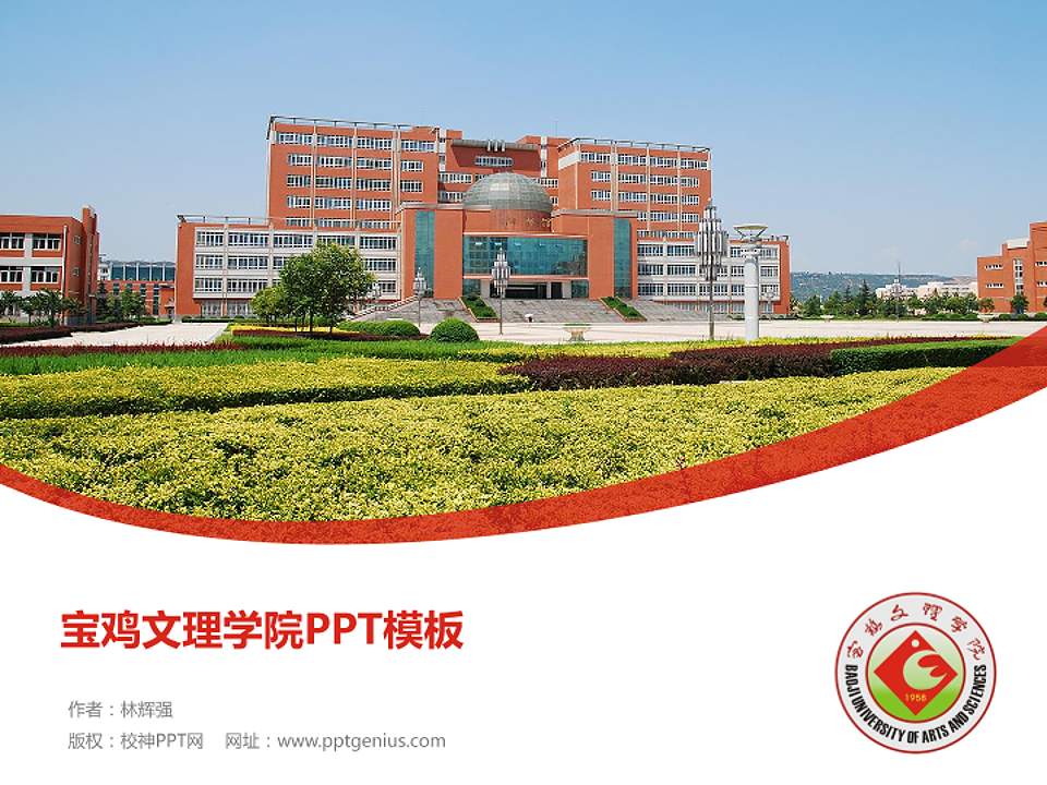 宝鸡文理学院毕业论文答辩PPT模板下载4:3格式PPT封面效果预览图