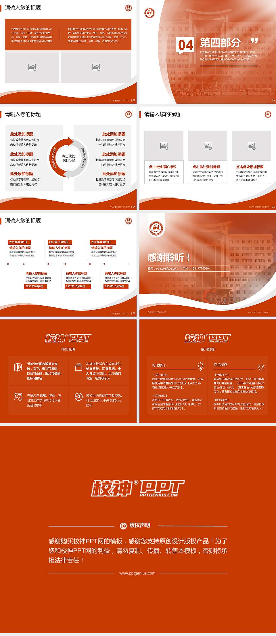 湖北职业技术学院专题讲座/学术交流会PPT模板下载4:3格式幻灯片预览图4