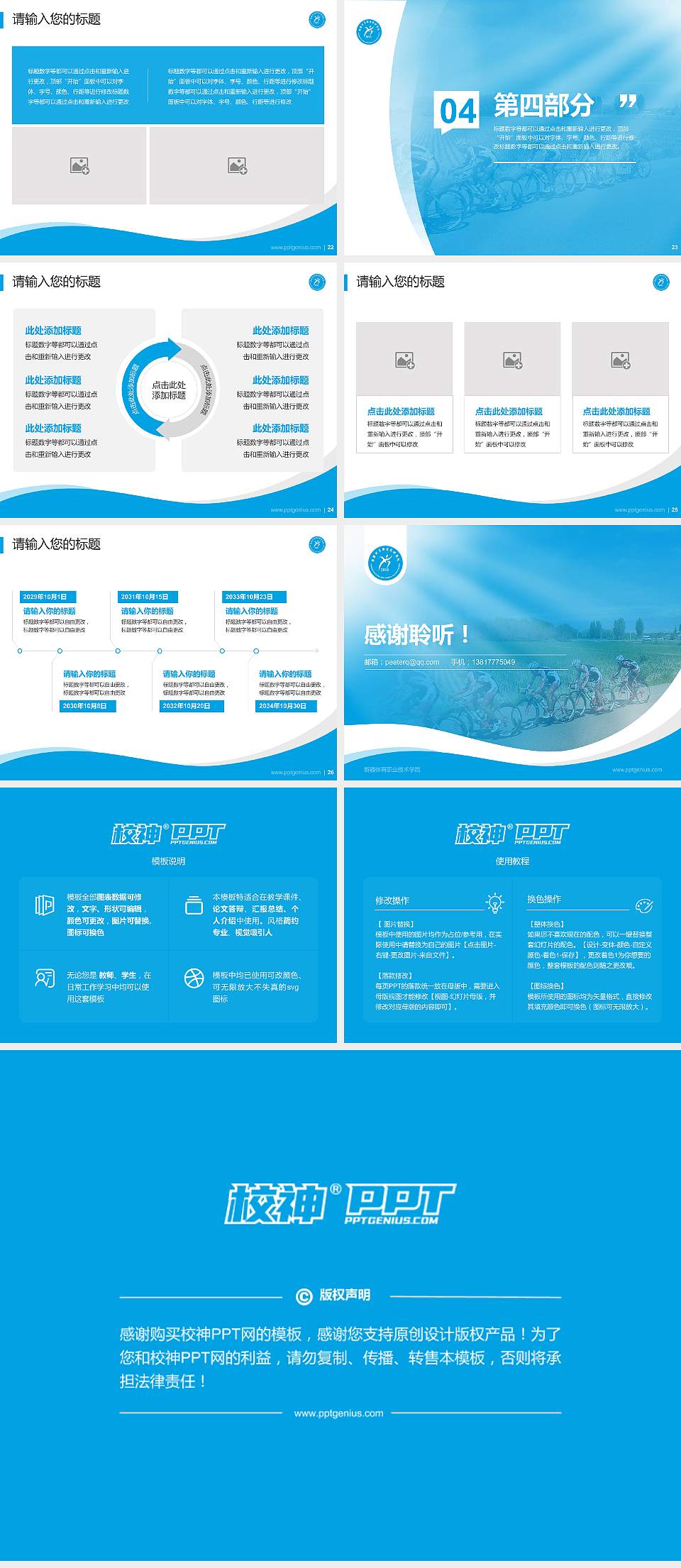 新疆体育职业技术学院专题讲座/学术交流会PPT模板下载4:3格式幻灯片预览图4