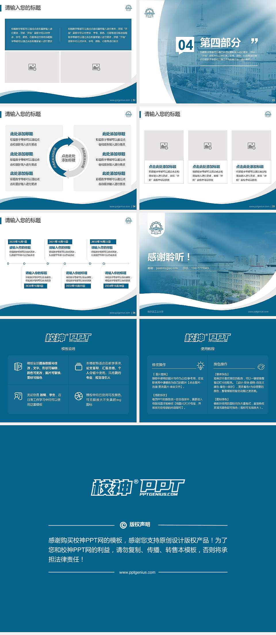 哈尔滨工业大学专题讲座/学术交流会PPT模板下载4:3格式幻灯片预览图4