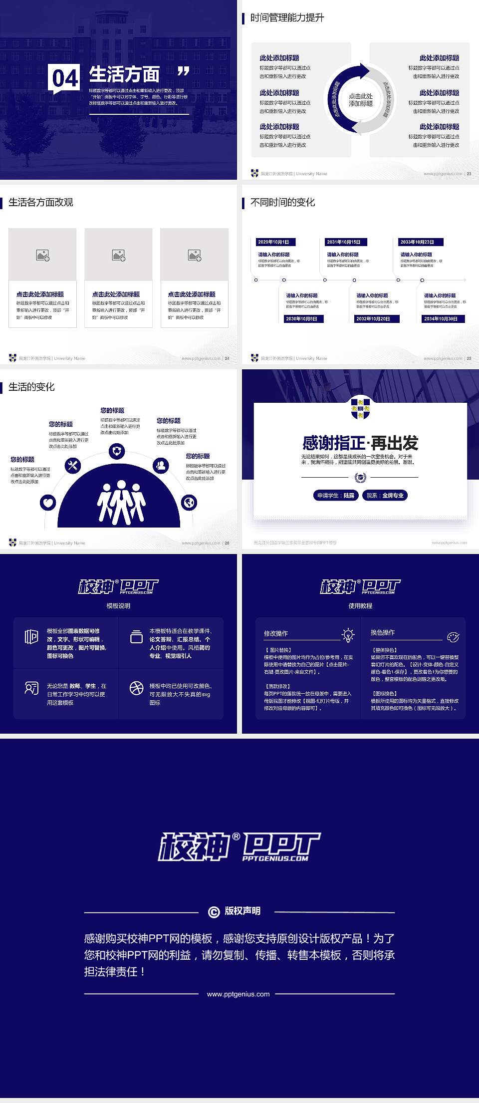 黑龙江外国语学院专用国家奖学金答辩PPT模板4:3格式幻灯片预览图4