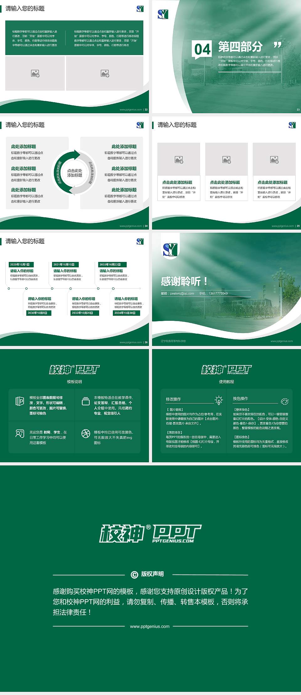 辽宁税务高等专科学校专题讲座/学术交流会PPT模板下载4:3格式幻灯片预览图4