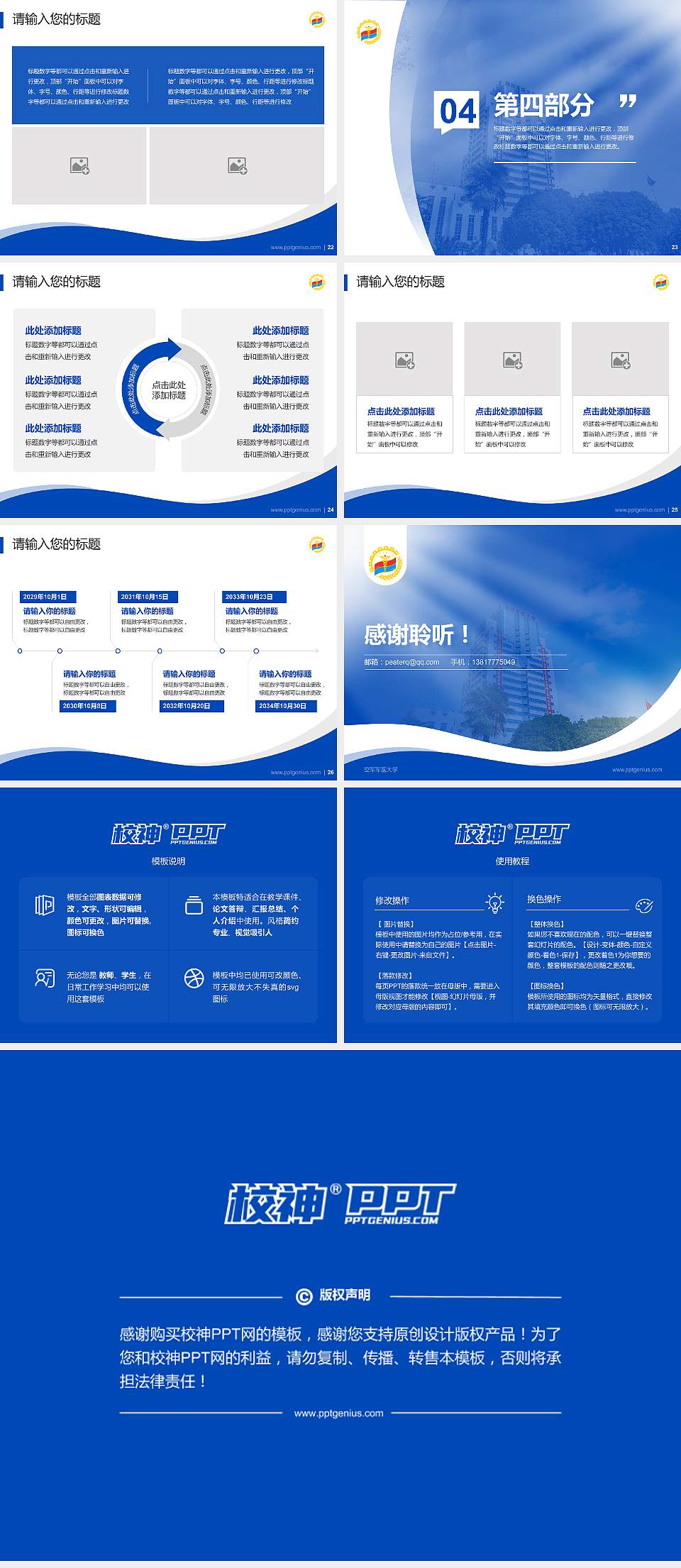 空军军医大学专题讲座/学术交流会PPT模板下载4:3格式幻灯片预览图4