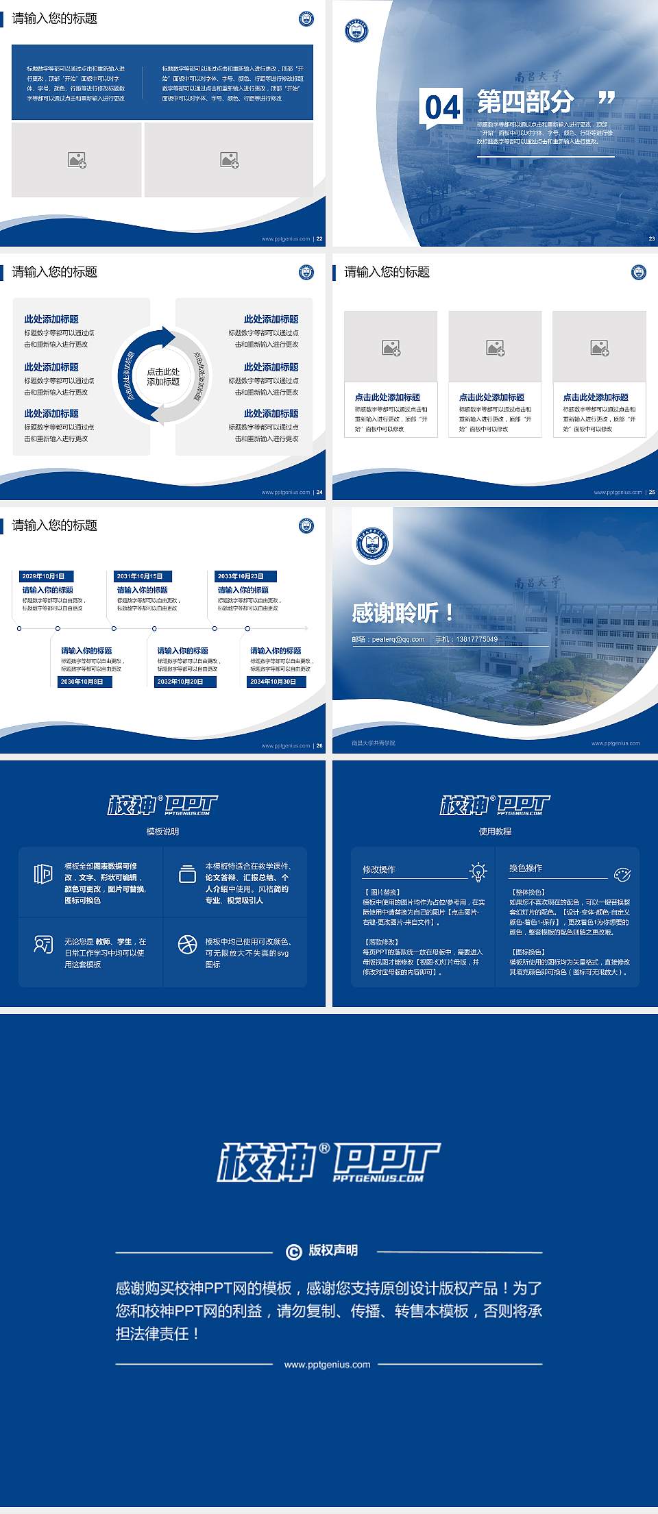 南昌大学共青学院专题讲座/学术交流会PPT模板下载4:3格式幻灯片预览图4