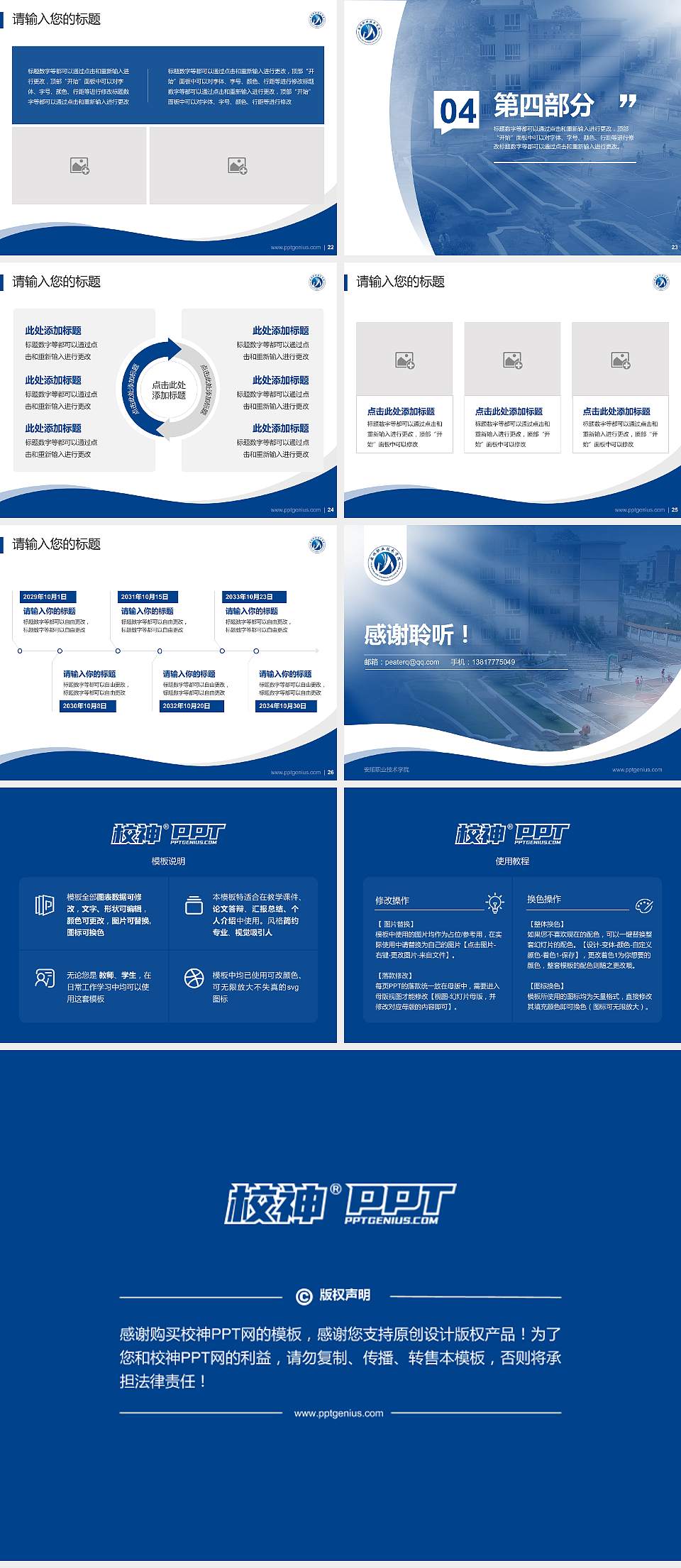 安顺职业技术学院专题讲座/学术交流会PPT模板下载4:3格式幻灯片预览图4
