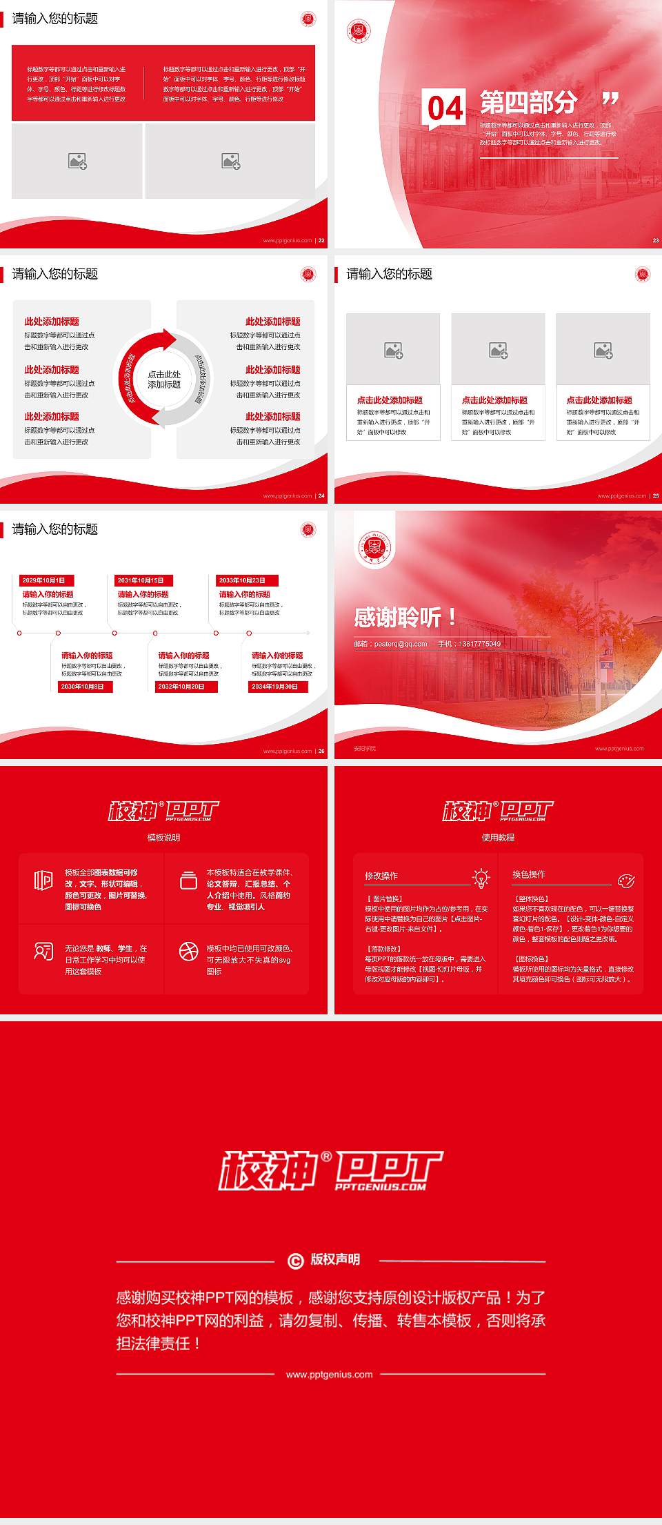 安阳学院专题讲座/学术交流会PPT模板下载4:3格式幻灯片预览图4